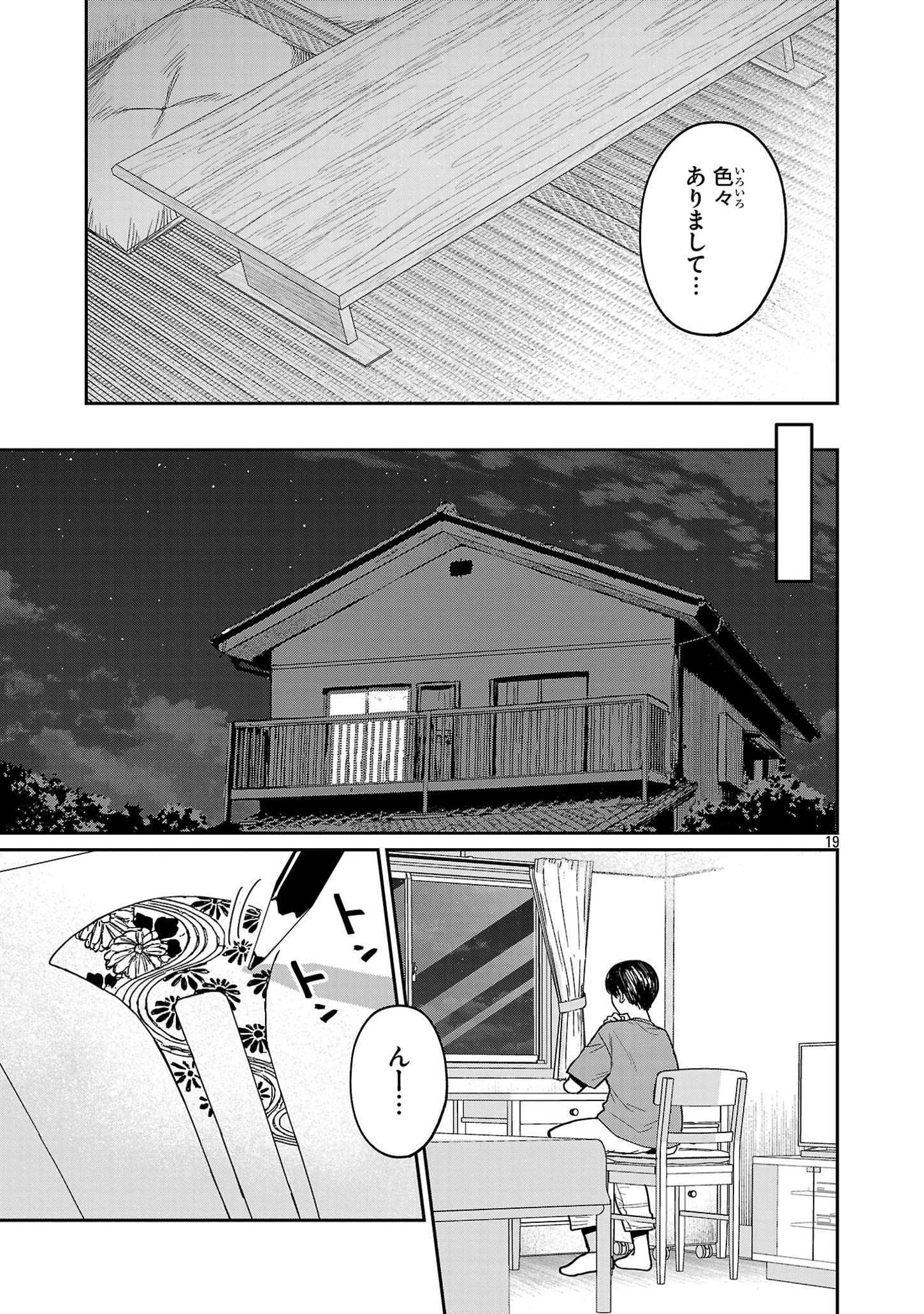 うるしうるはし 第9話 - Page 20