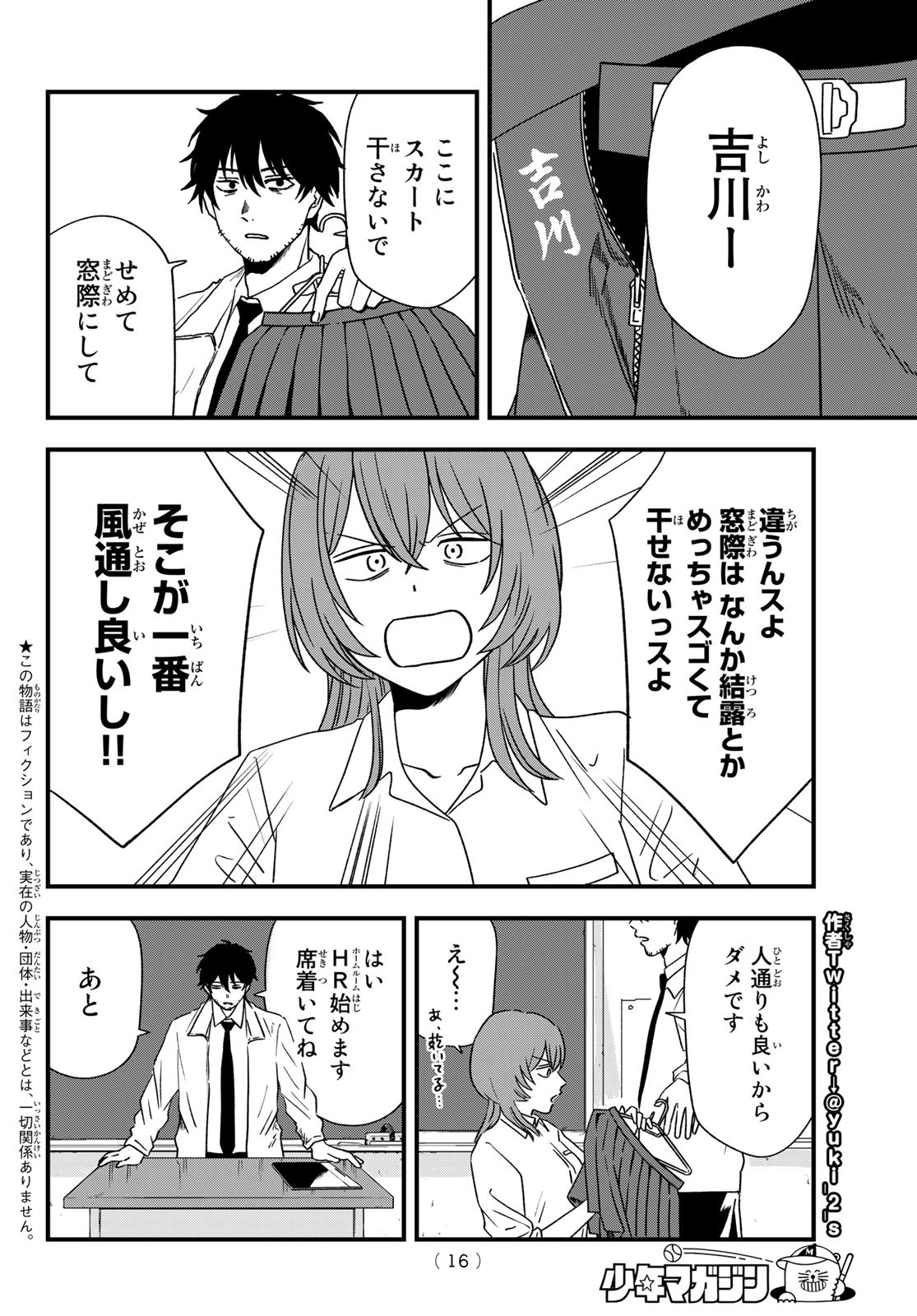 兎山女子高校２年１組!! 第1話 - Page 5