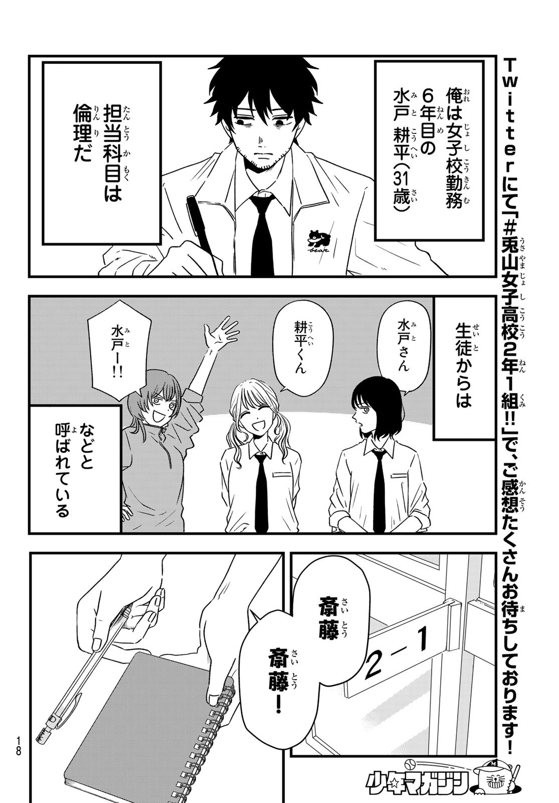 兎山女子高校２年１組!! 第1話 - Page 7