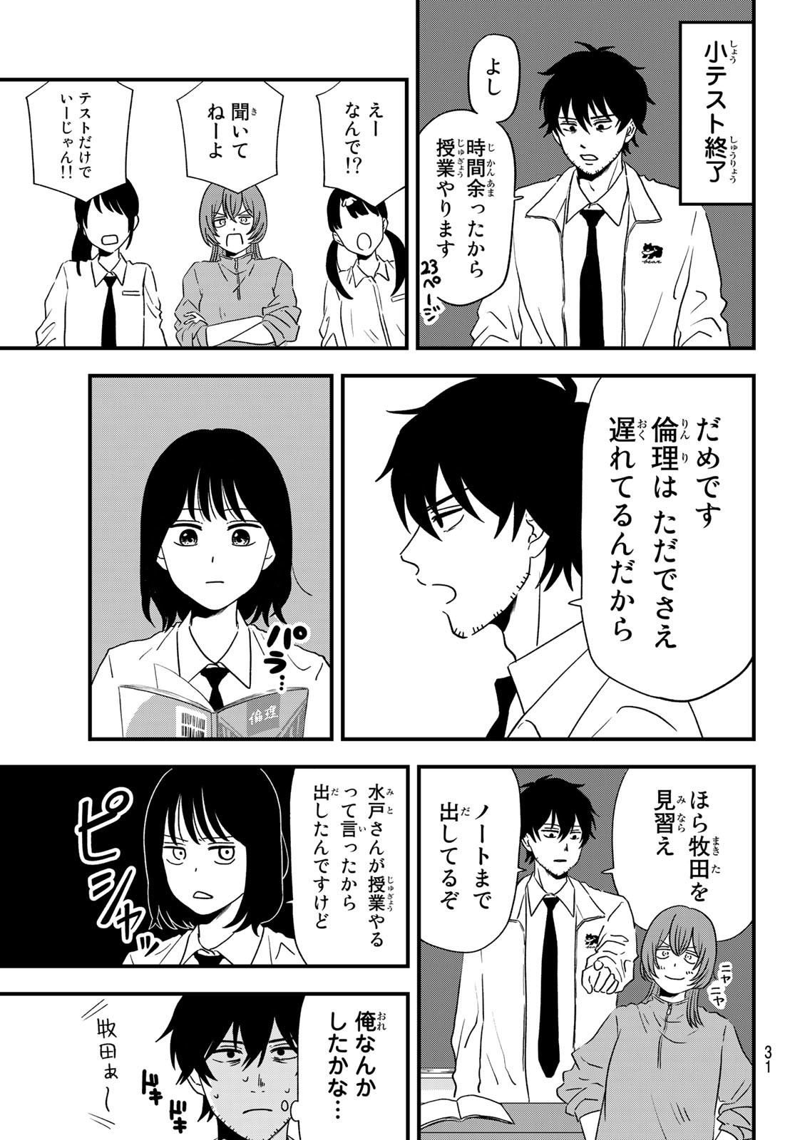 兎山女子高校２年１組!! 第1話 - Page 20