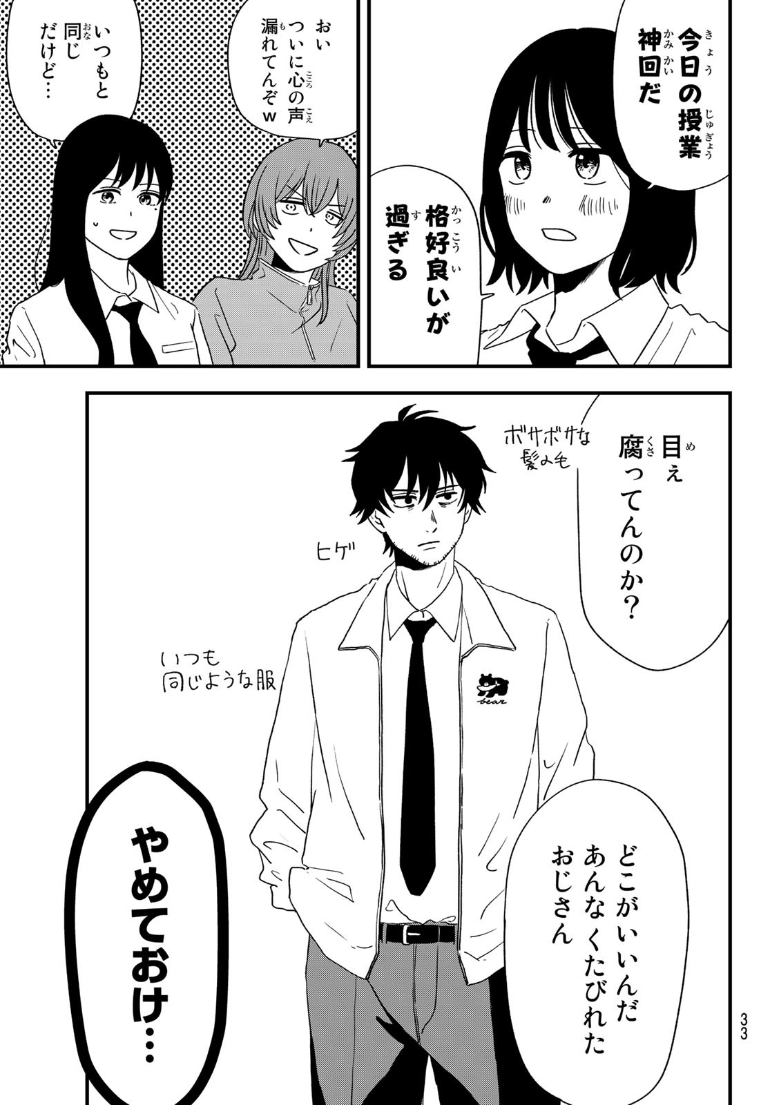 兎山女子高校２年１組!! 第1話 - Page 22