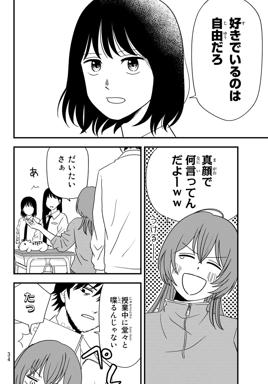 兎山女子高校２年１組!! 第1話 - Page 23