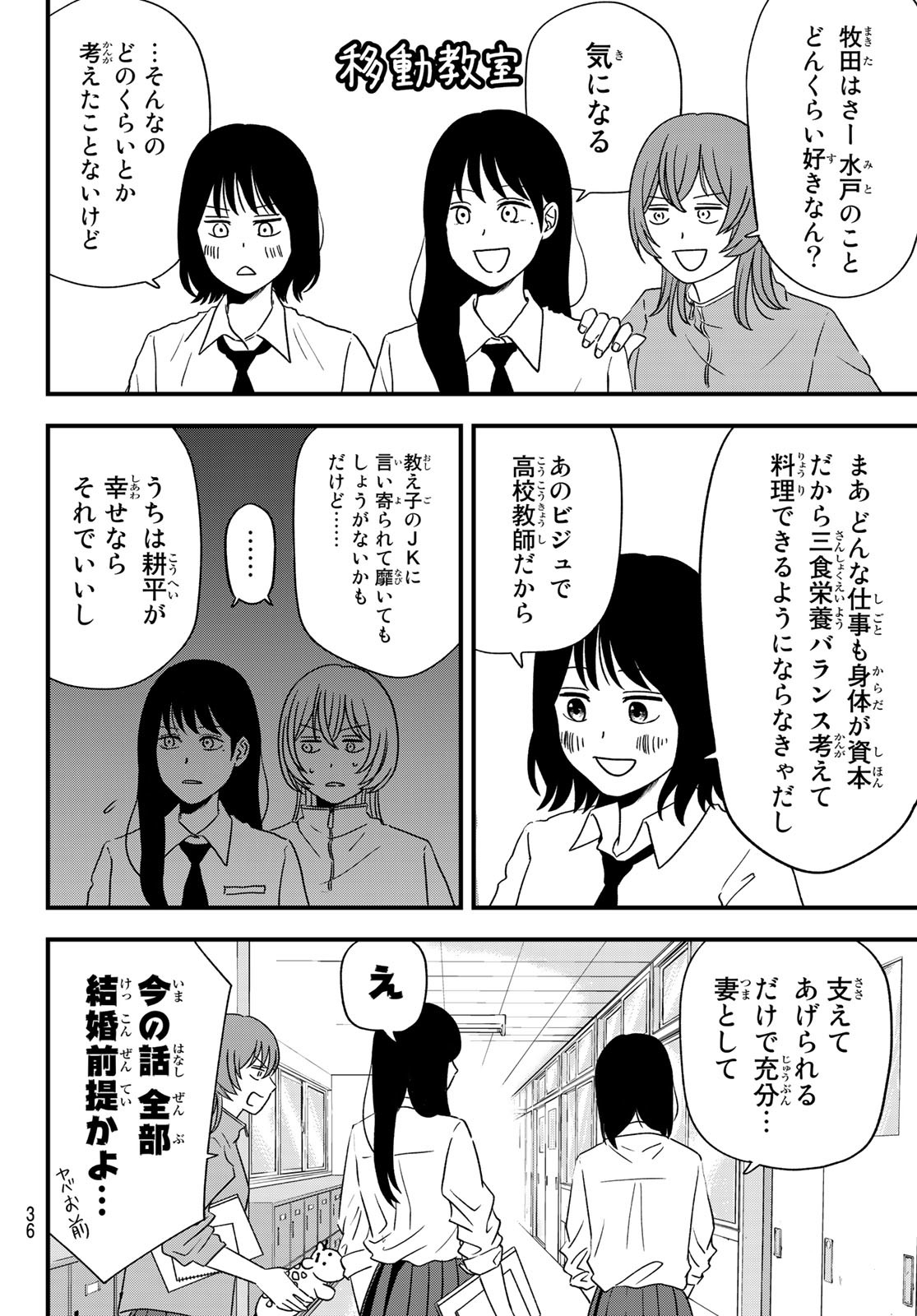 兎山女子高校２年１組!! 第1話 - Page 25