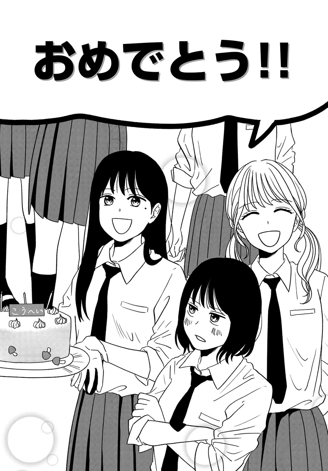 兎山女子高校２年１組!! 第1話 - Page 29