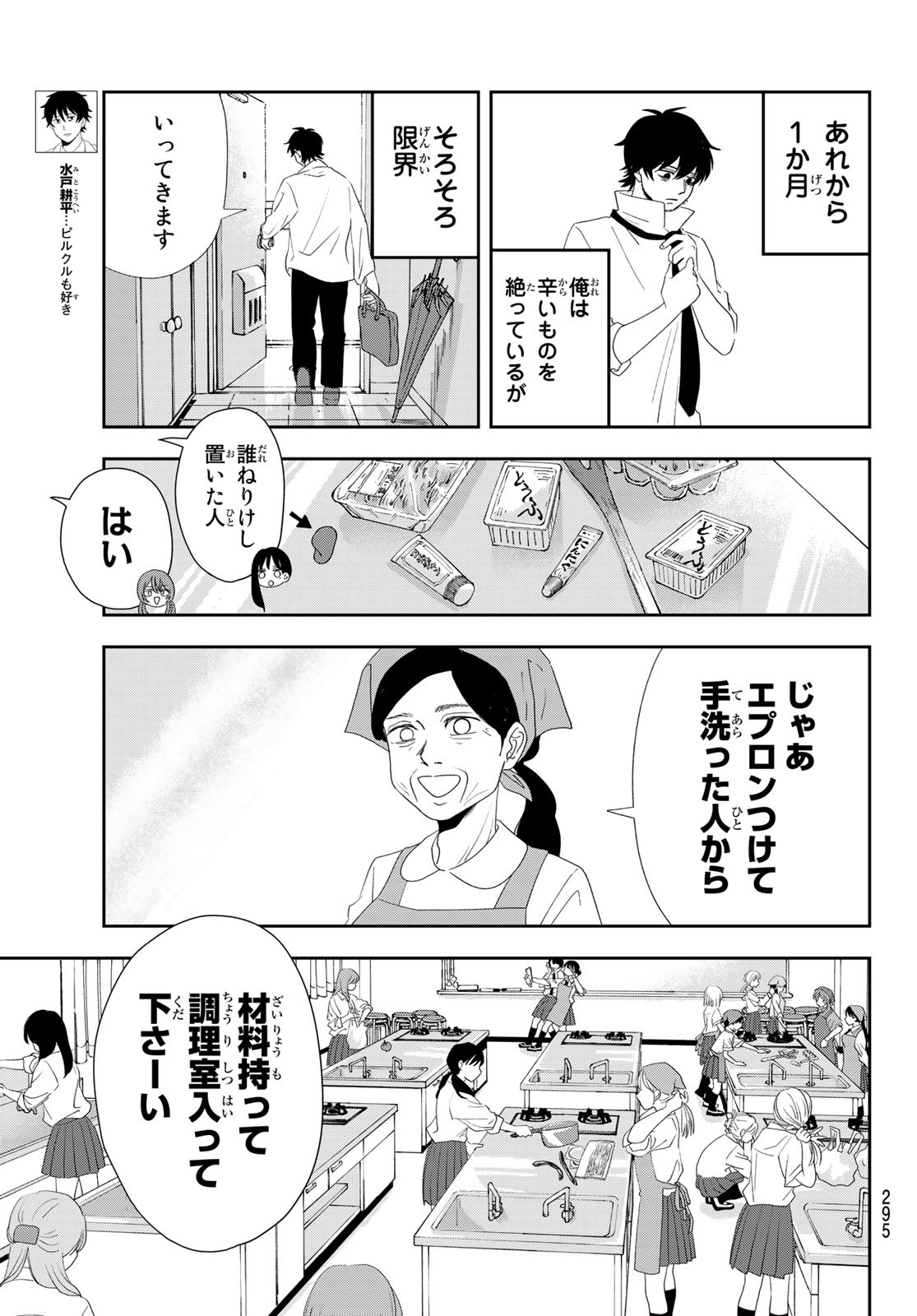 兎山女子高校２年１組!! 第10話 - Page 3