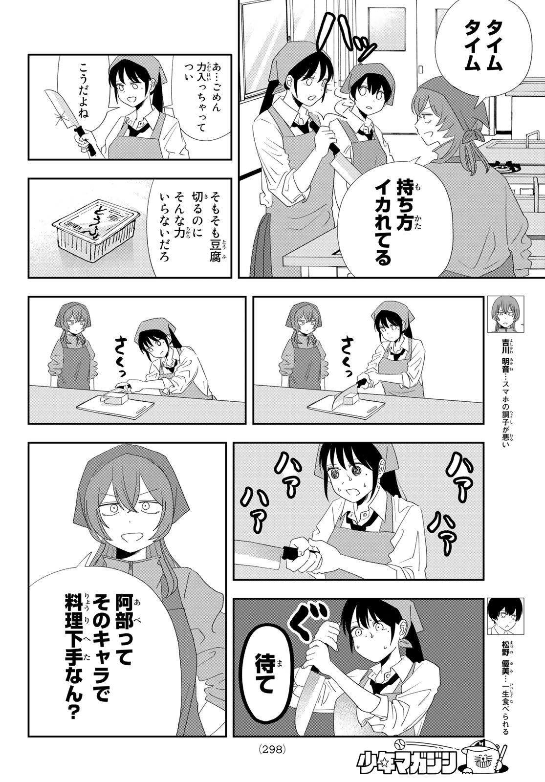 兎山女子高校２年１組!! 第10話 - Page 6