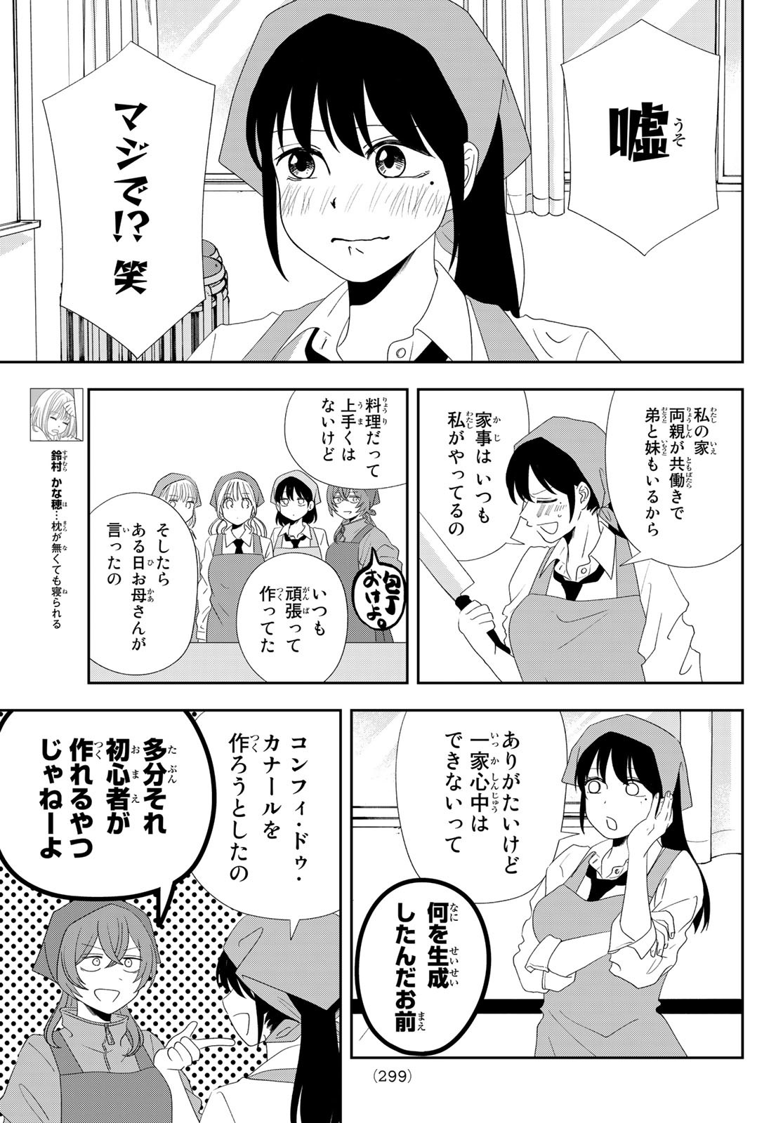 兎山女子高校２年１組!! 第10話 - Page 7