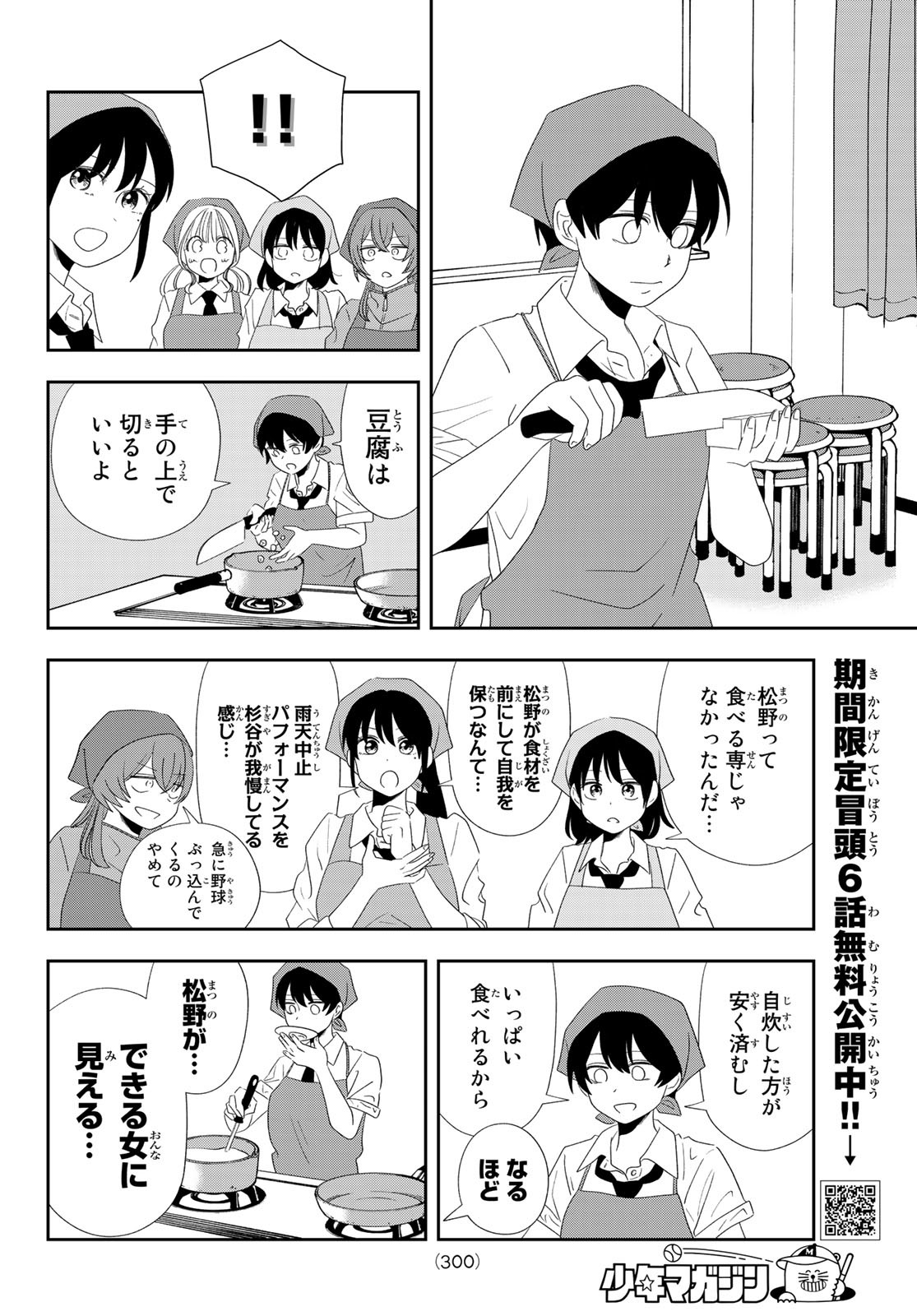 兎山女子高校２年１組!! 第10話 - Page 8