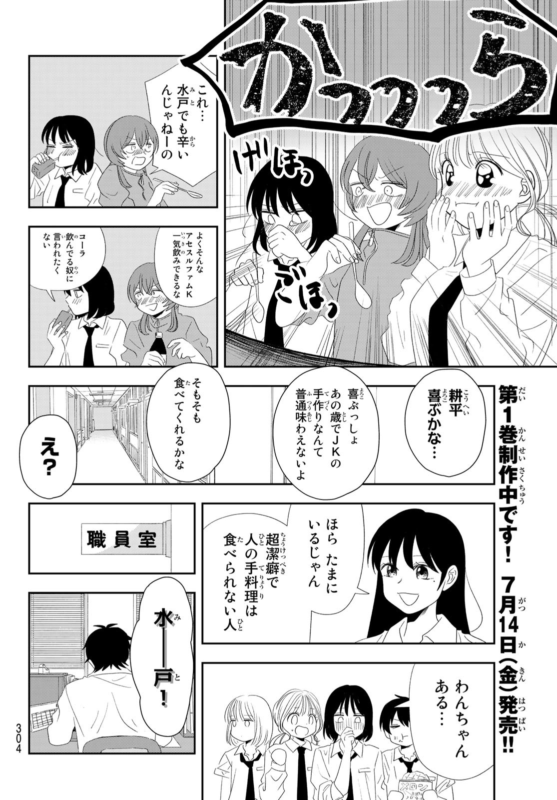 兎山女子高校２年１組!! 第10話 - Page 12