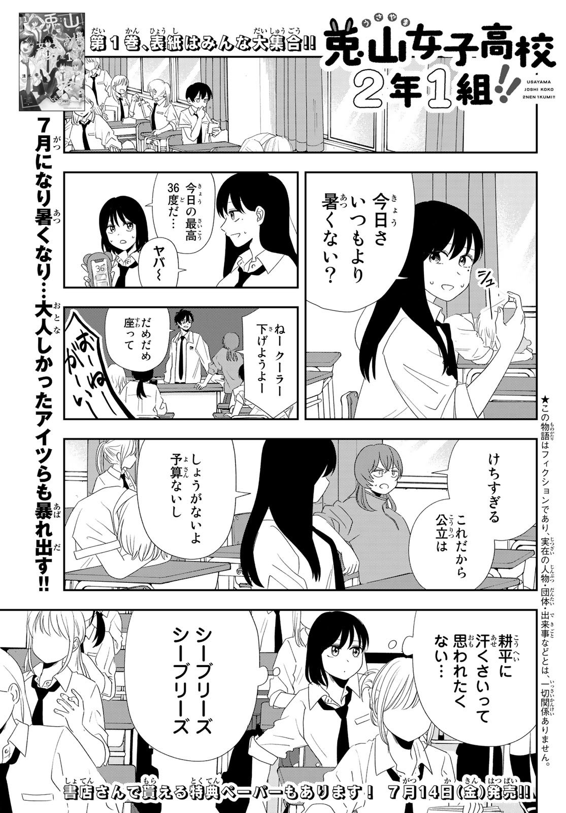 兎山女子高校２年１組!! 第11話 - Page 1