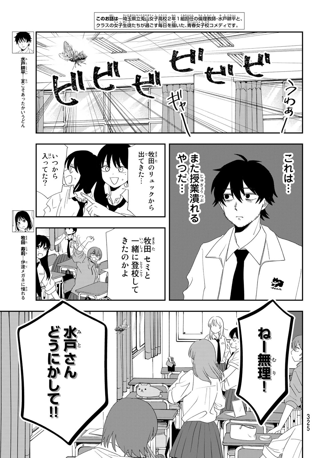 兎山女子高校２年１組!! 第11話 - Page 3