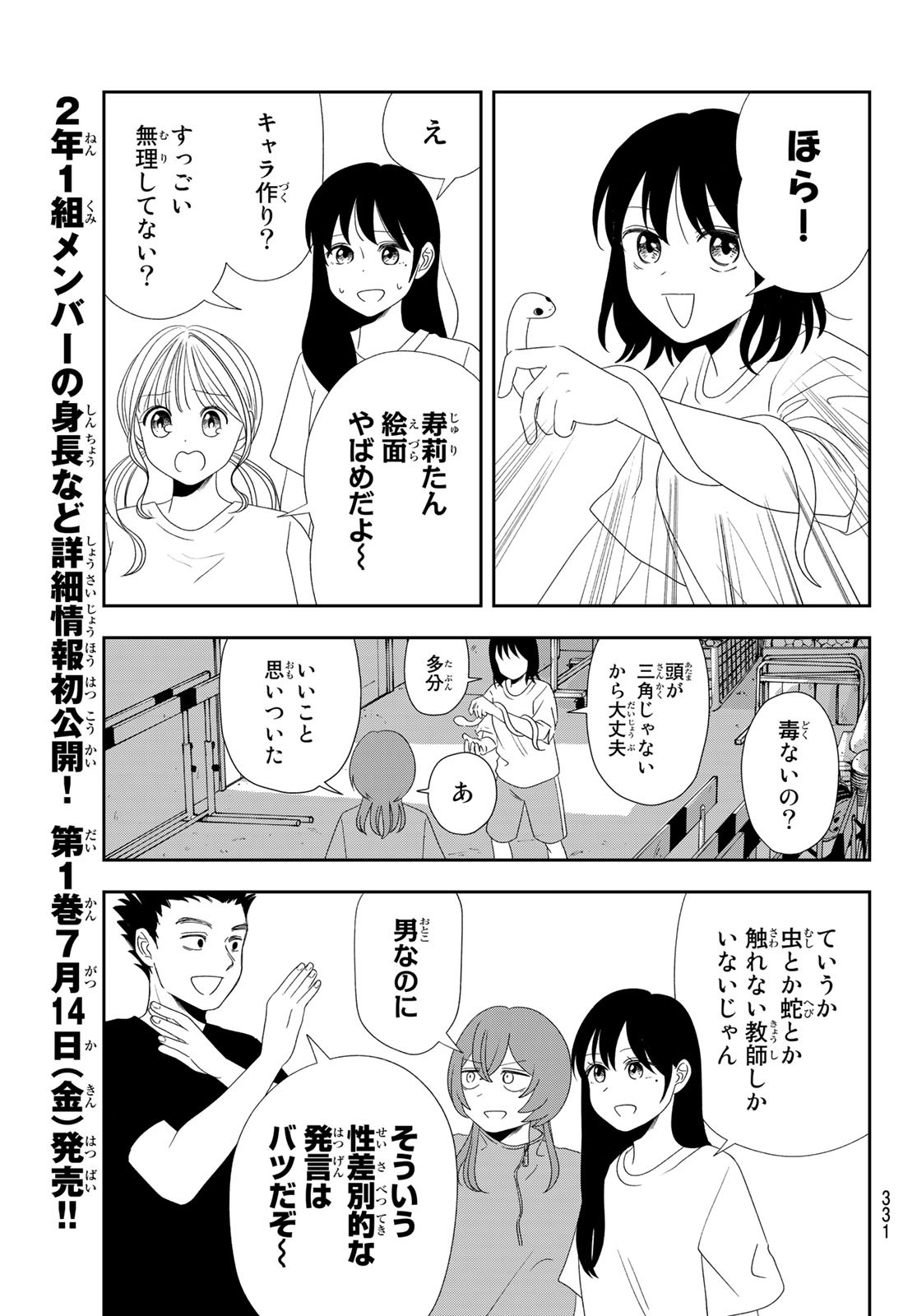 兎山女子高校２年１組!! 第11話 - Page 9