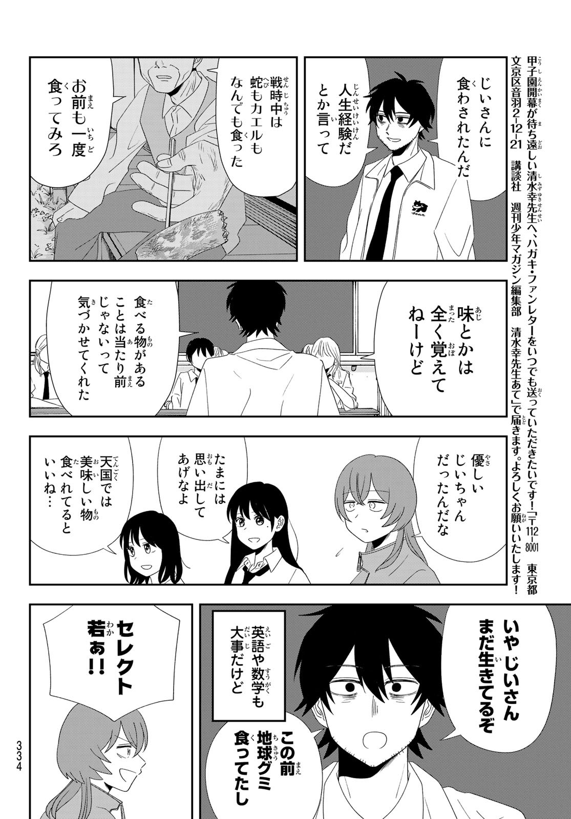 兎山女子高校２年１組!! 第11話 - Page 12