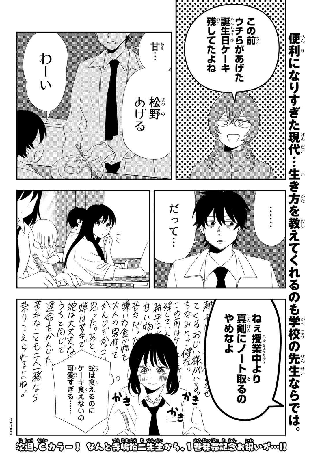 兎山女子高校２年１組!! 第11話 - Page 14