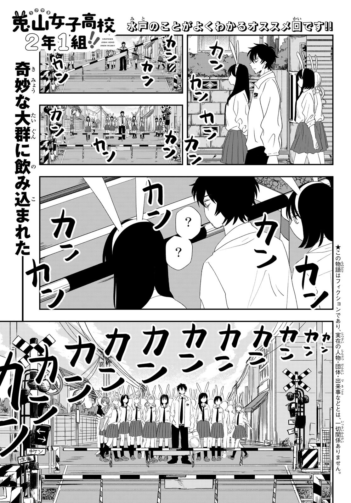 兎山女子高校２年１組!! 第12話 - Page 2