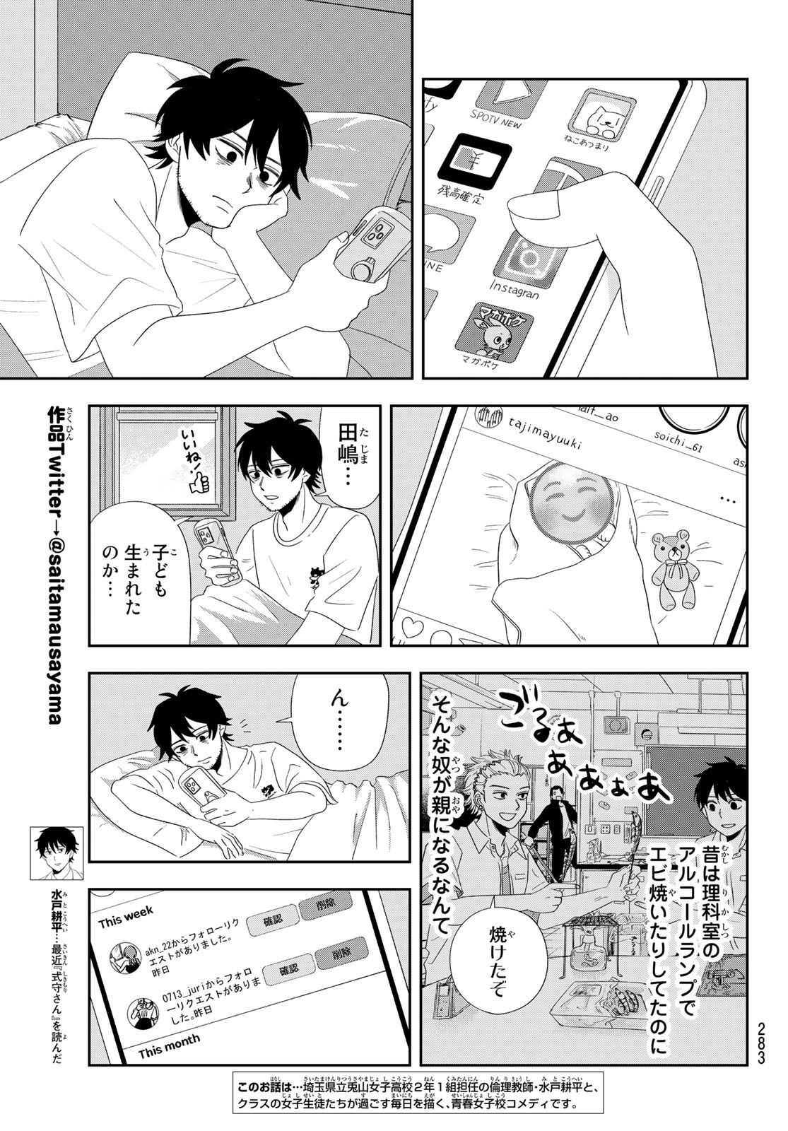 兎山女子高校２年１組!! 第12話 - Page 4