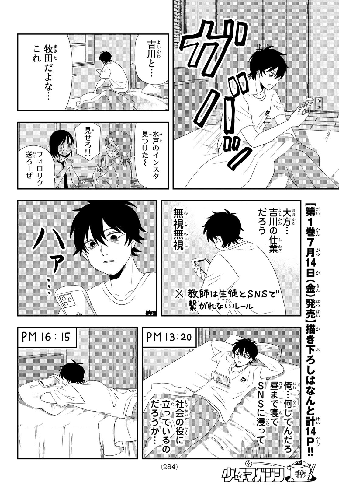 兎山女子高校２年１組!! 第12話 - Page 5