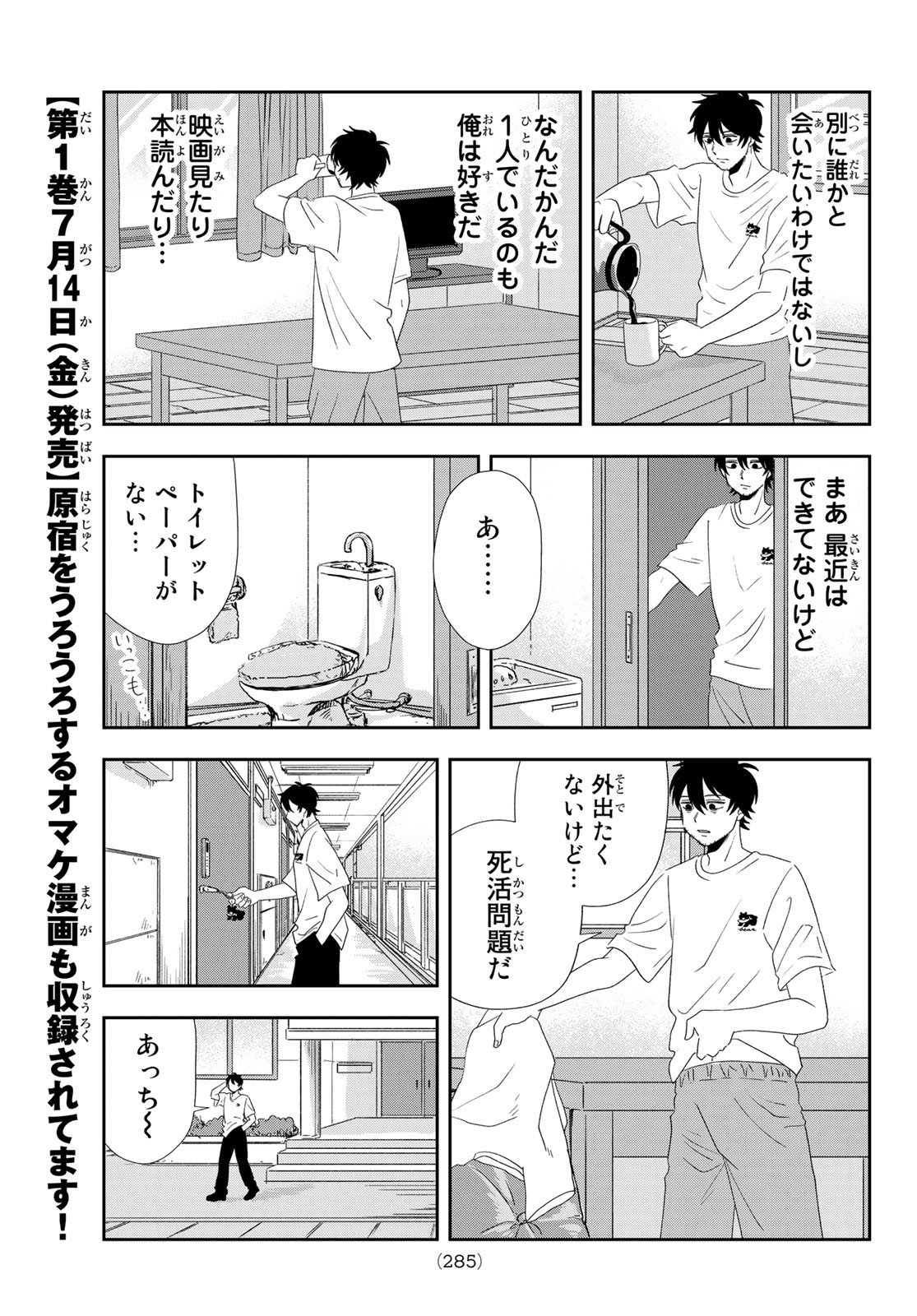 兎山女子高校２年１組!! 第12話 - Page 6
