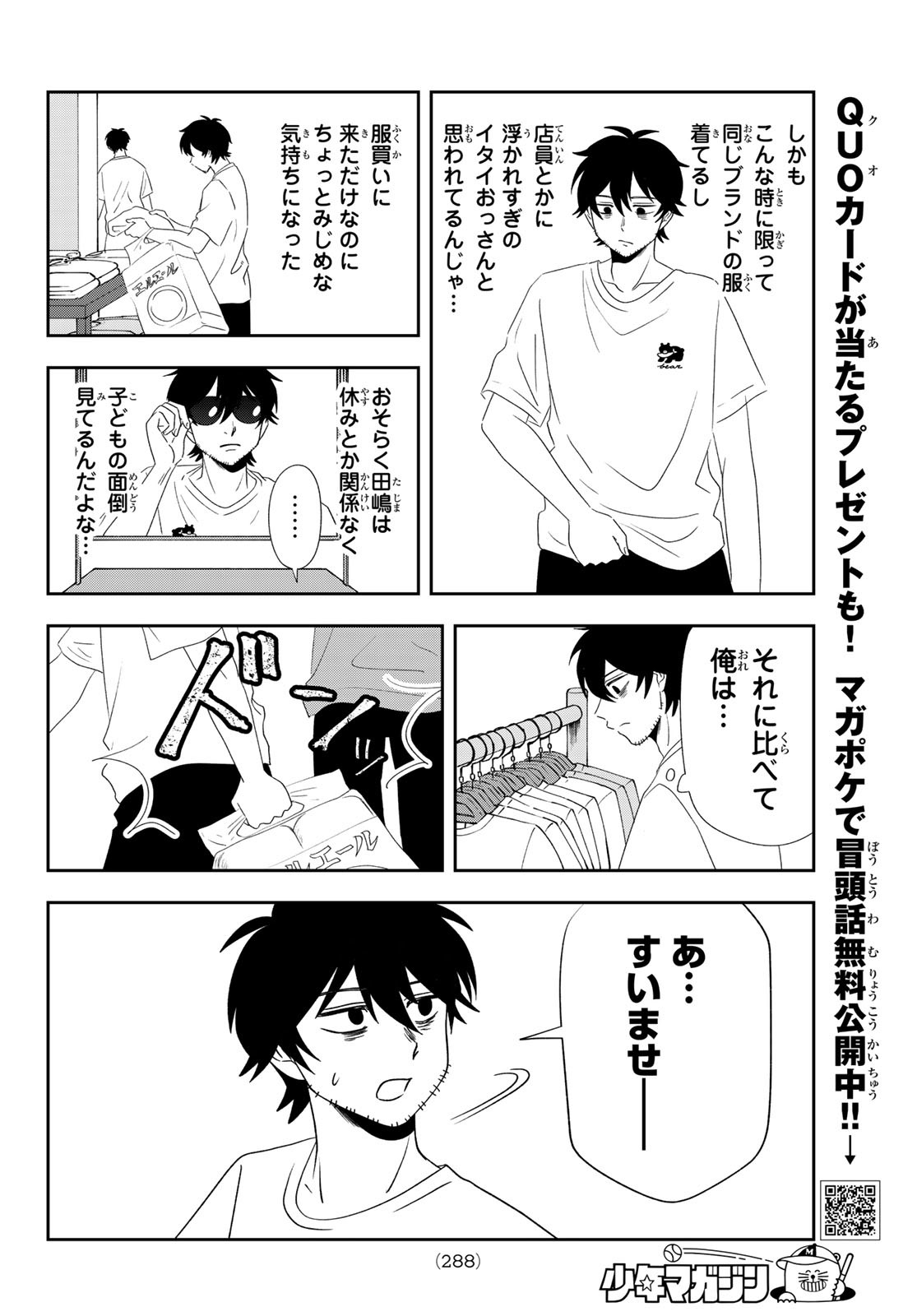 兎山女子高校２年１組!! 第12話 - Page 9