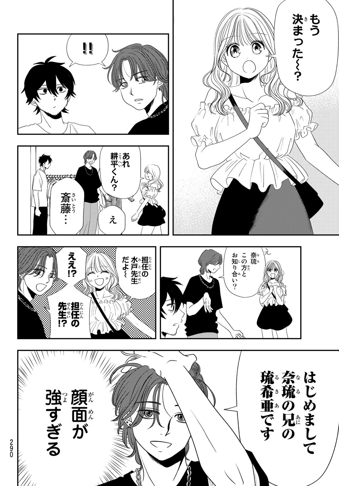 兎山女子高校２年１組!! 第12話 - Page 11