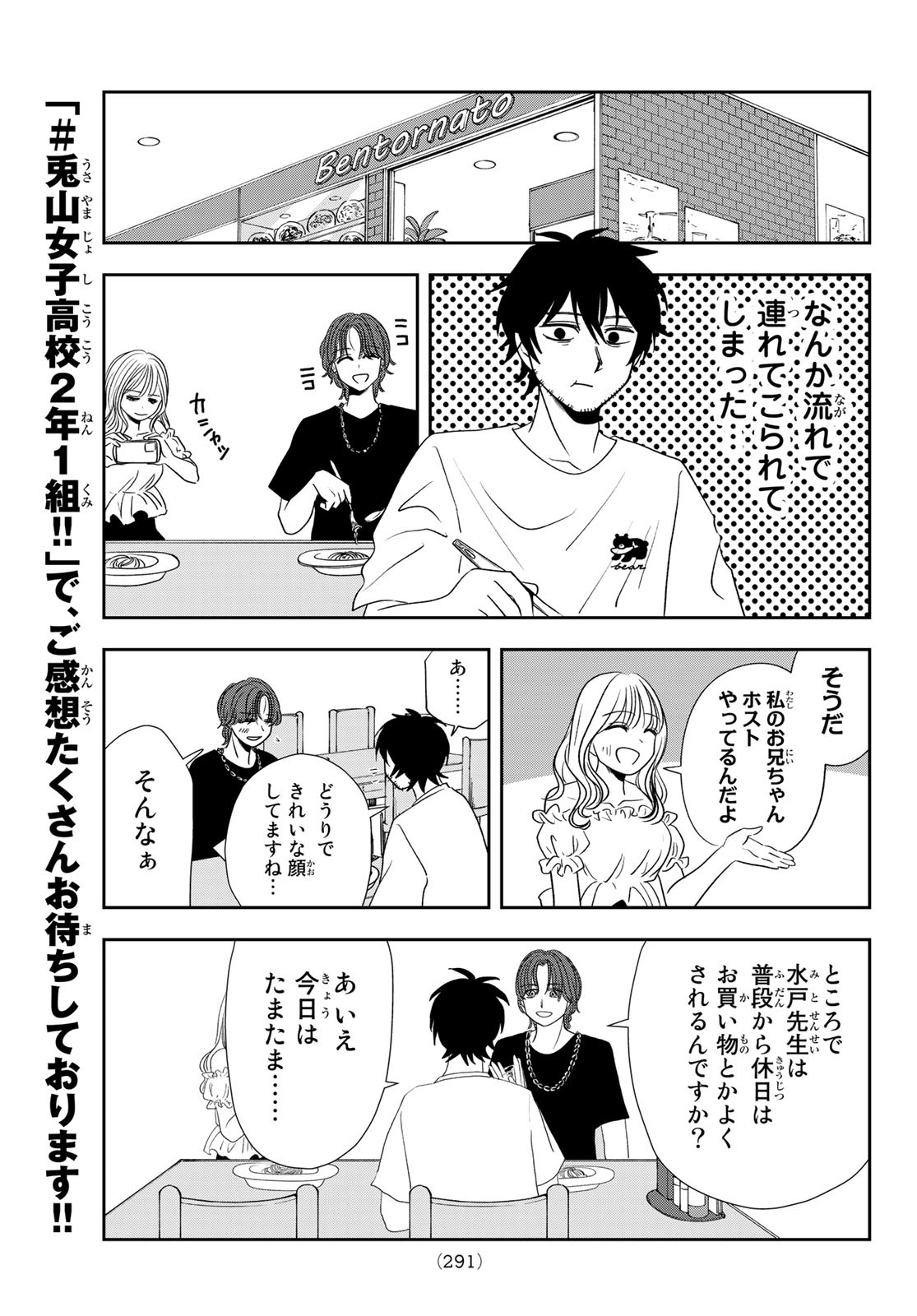 兎山女子高校２年１組!! 第12話 - Page 12