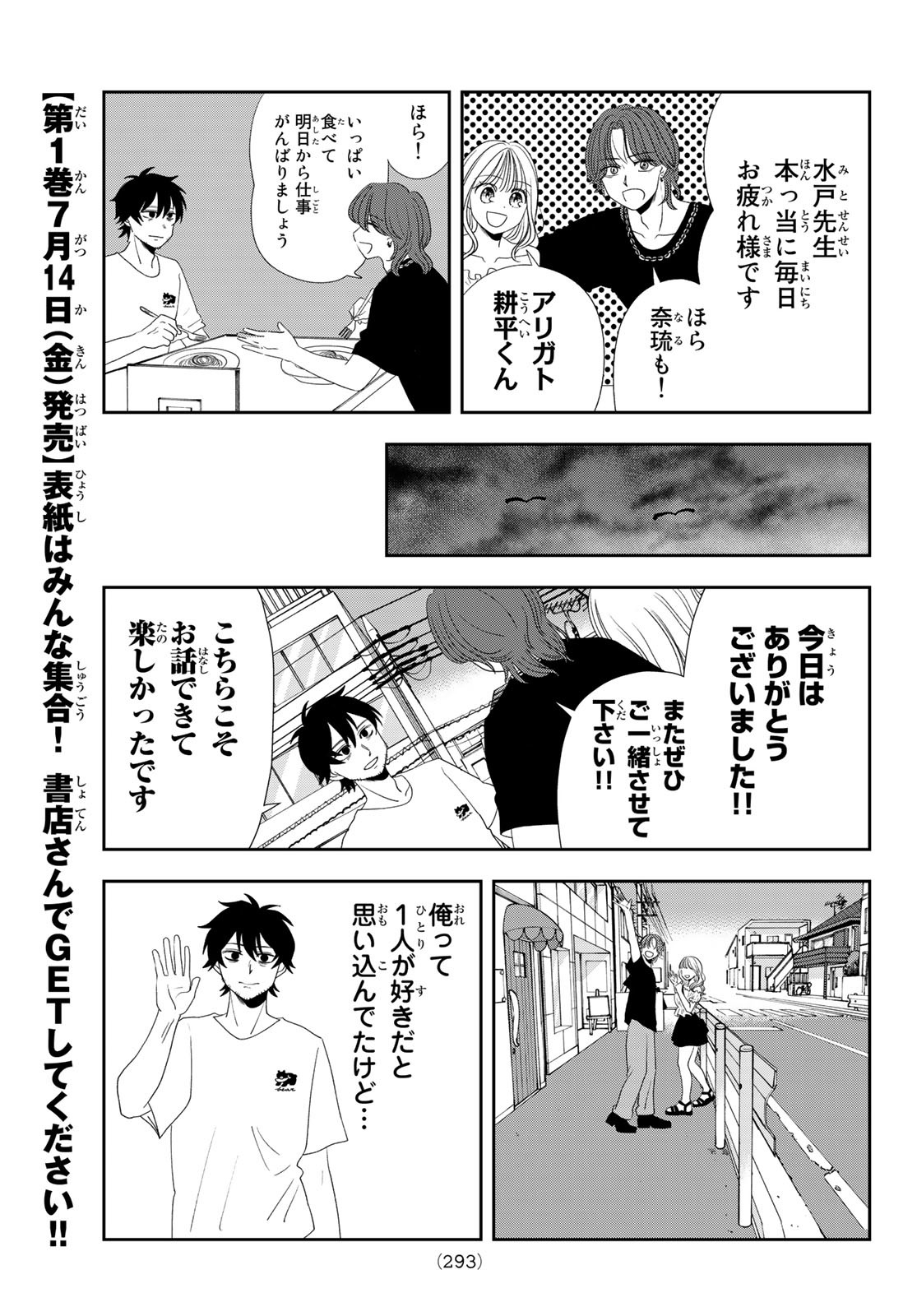 兎山女子高校２年１組!! 第12話 - Page 14