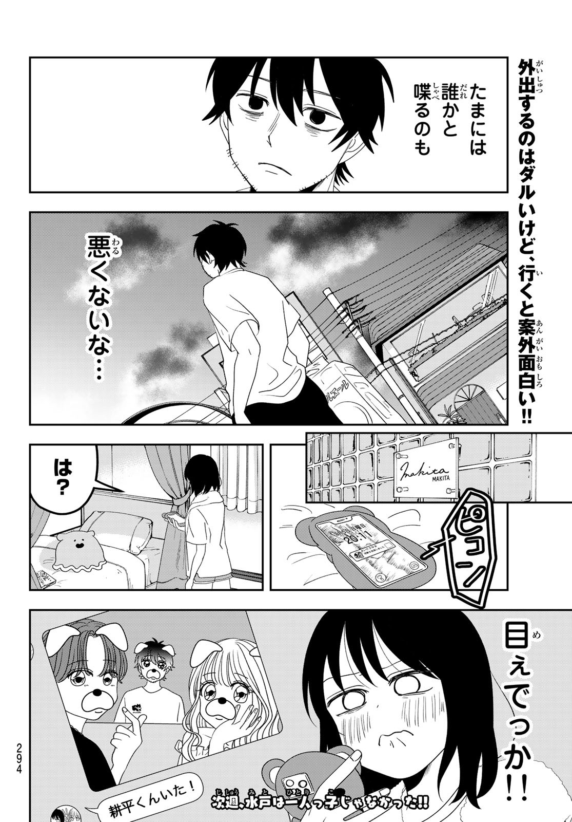 兎山女子高校２年１組!! 第12話 - Page 15