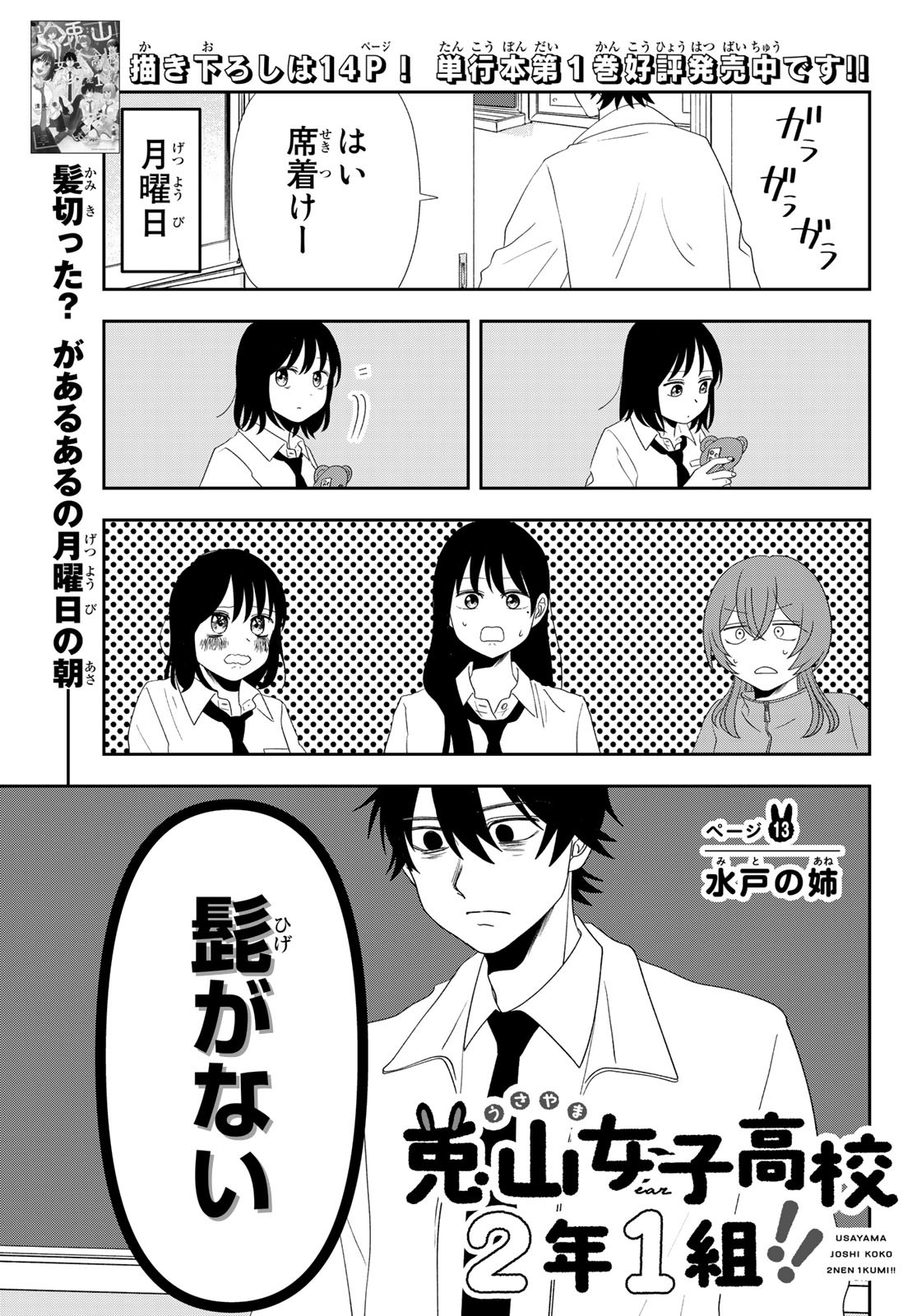 兎山女子高校２年１組!! 第13話 - Page 1