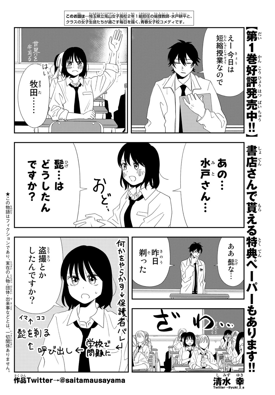 兎山女子高校２年１組!! 第13話 - Page 2