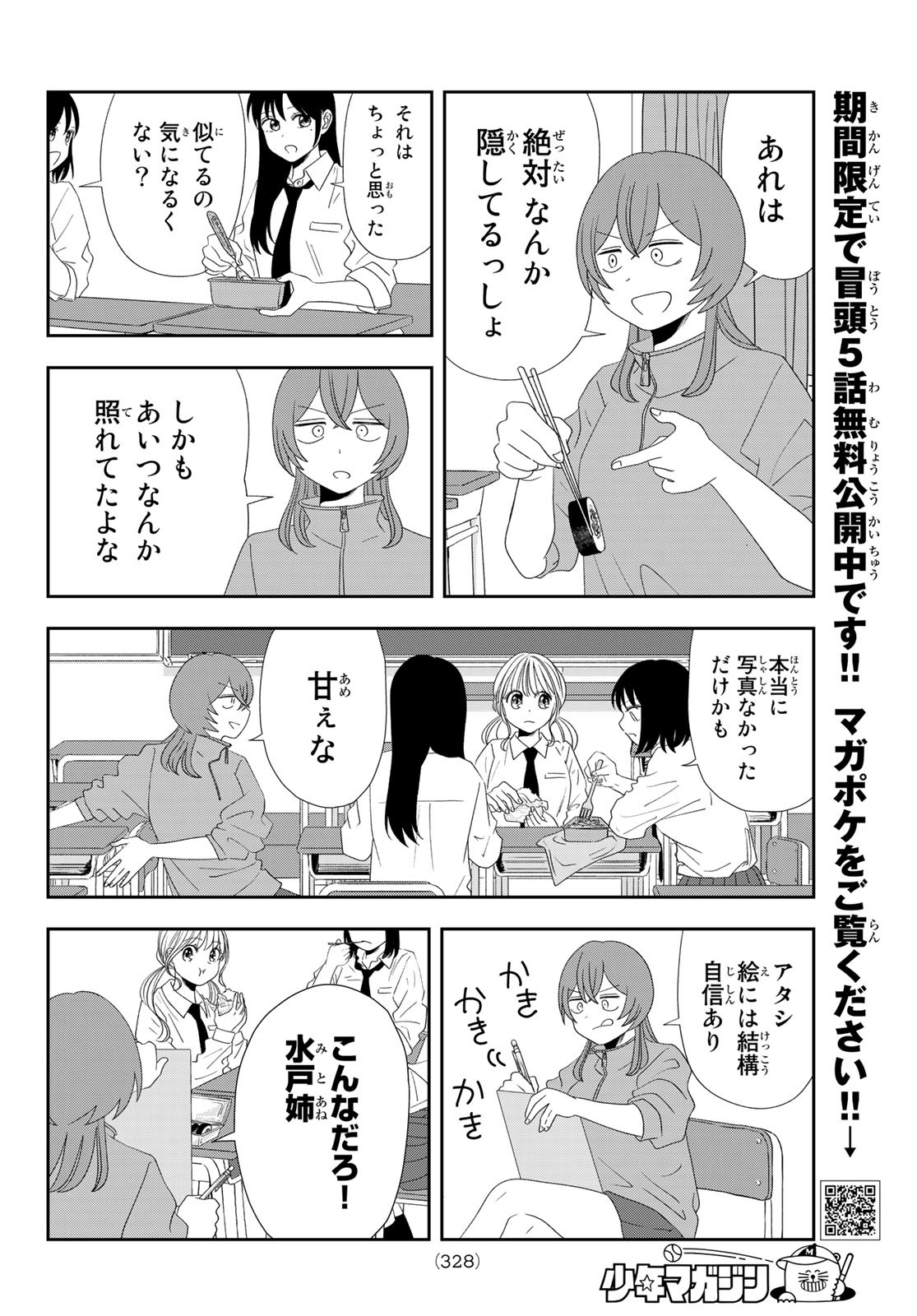 兎山女子高校２年１組!! 第13話 - Page 4