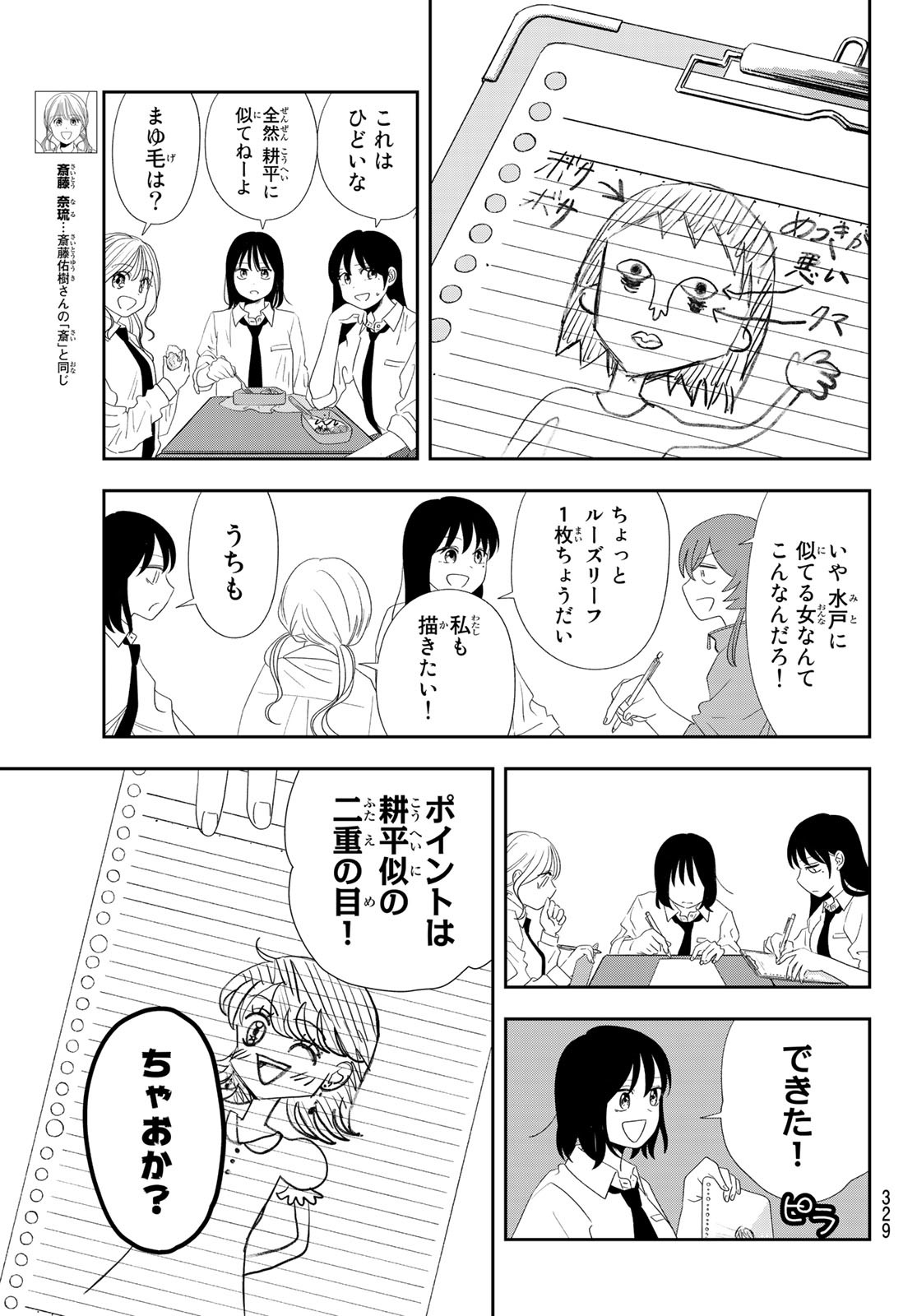 兎山女子高校２年１組!! 第13話 - Page 5