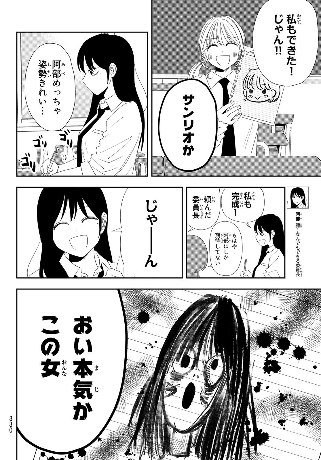 兎山女子高校２年１組!! 第13話 - Page 6