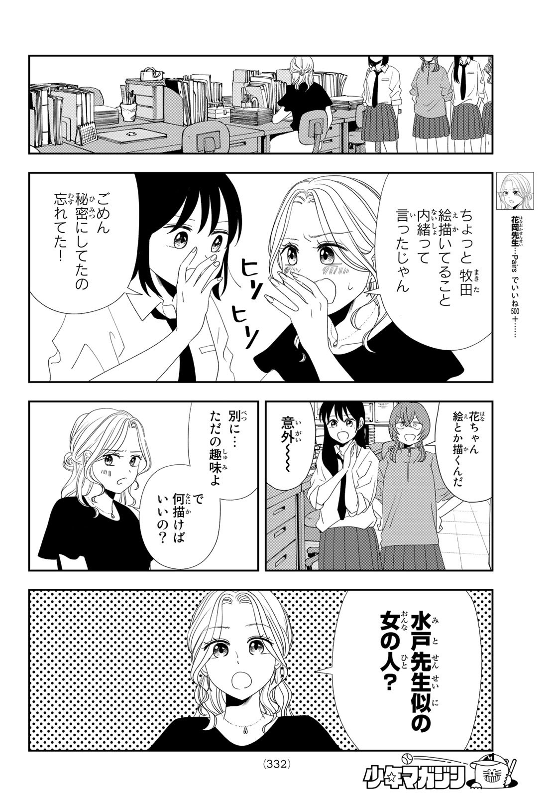 兎山女子高校２年１組!! 第13話 - Page 8