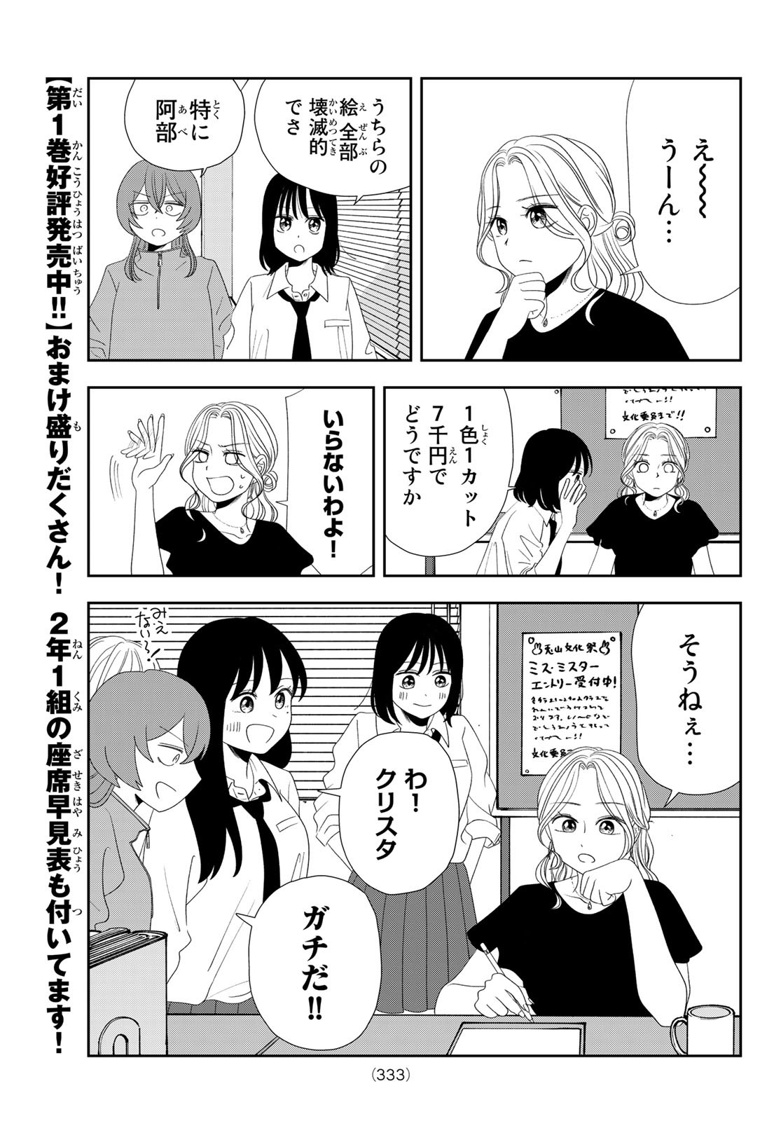 兎山女子高校２年１組!! 第13話 - Page 9