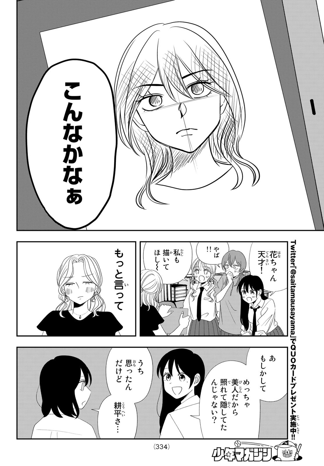 兎山女子高校２年１組!! 第13話 - Page 10