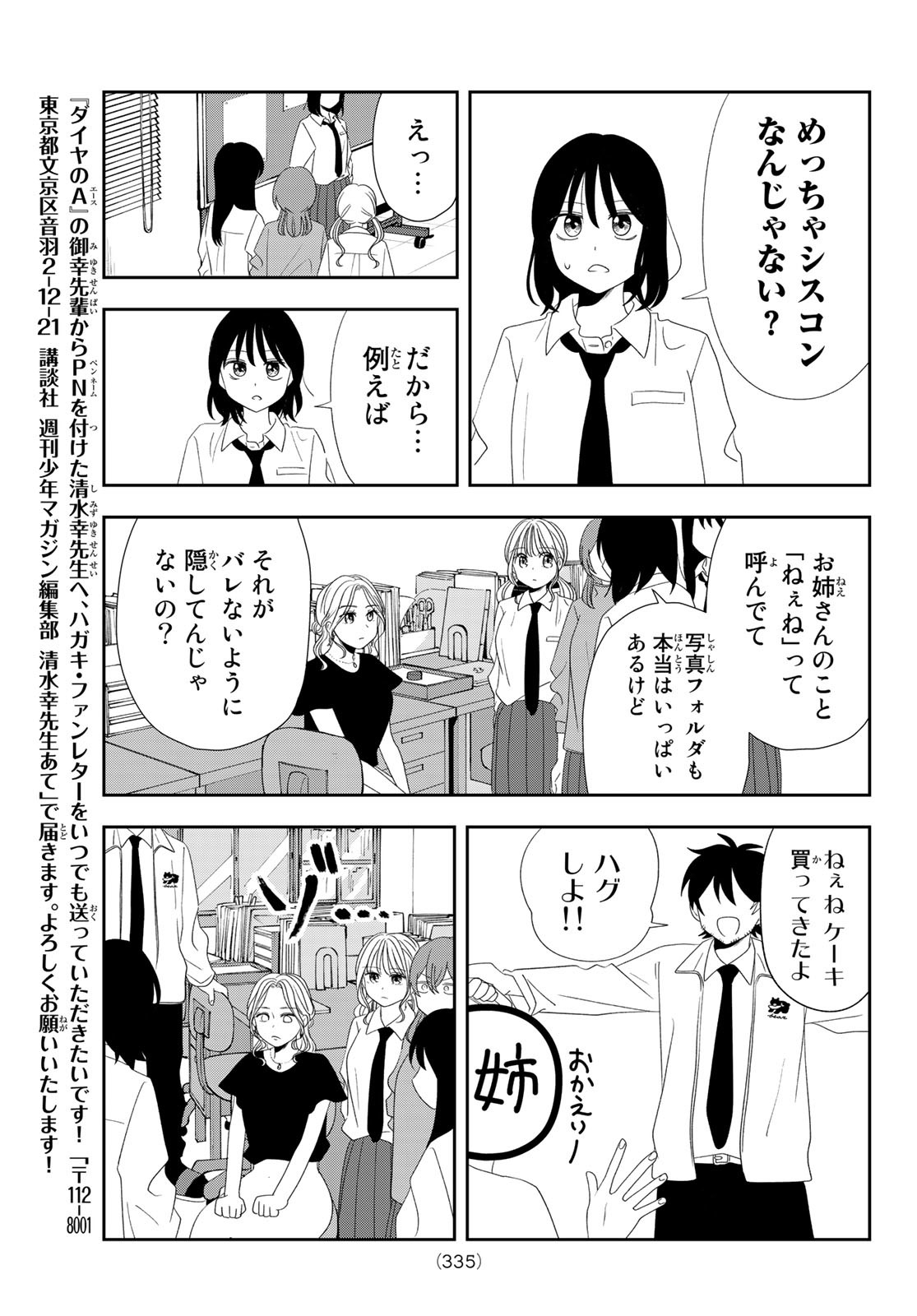 兎山女子高校２年１組!! 第13話 - Page 11