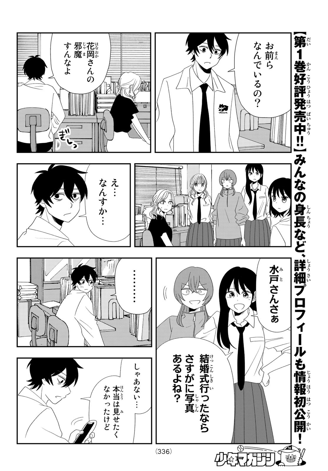 兎山女子高校２年１組!! 第13話 - Page 12