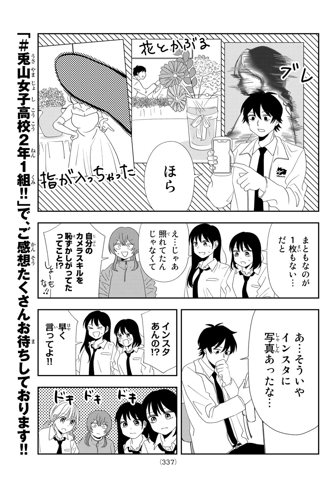兎山女子高校２年１組!! 第13話 - Page 13