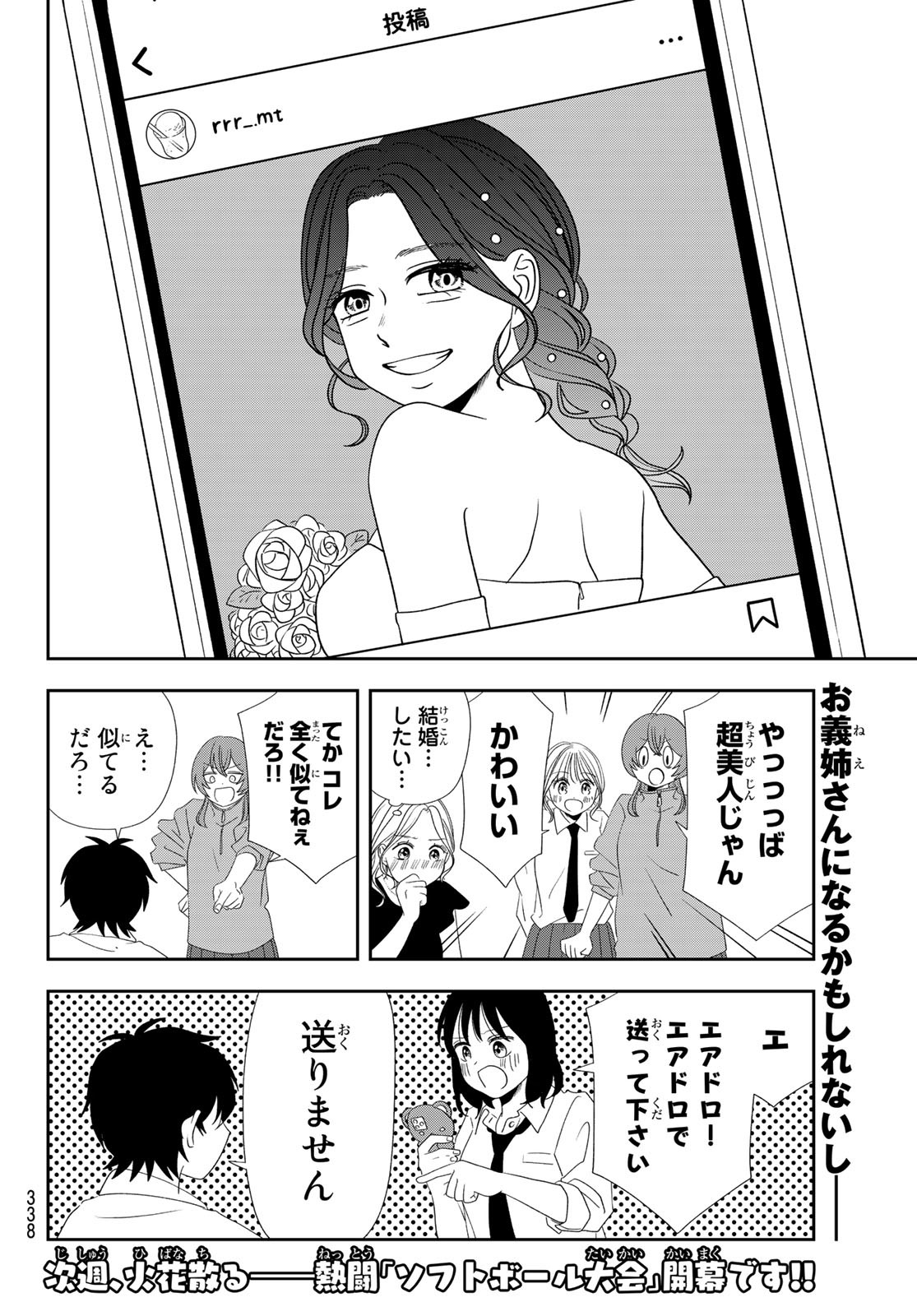 兎山女子高校２年１組!! 第13話 - Page 14