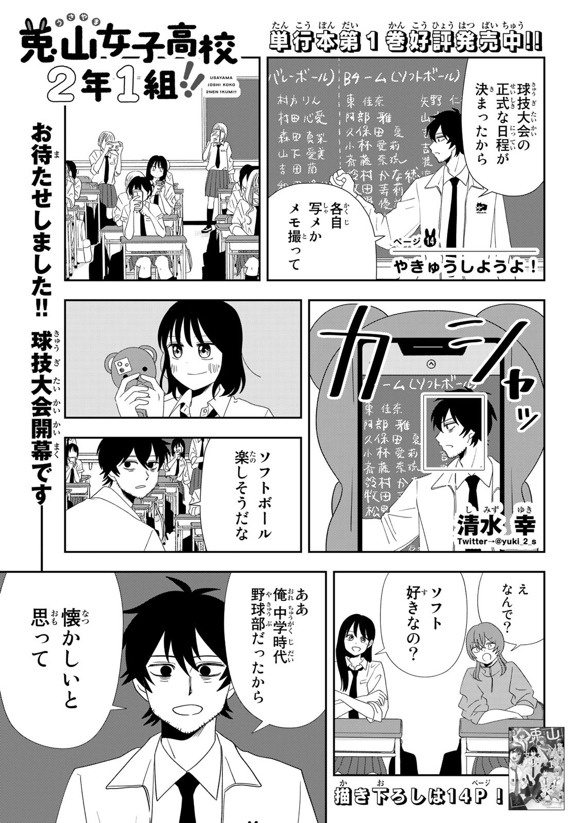 兎山女子高校２年１組!! 第14話 - Page 1