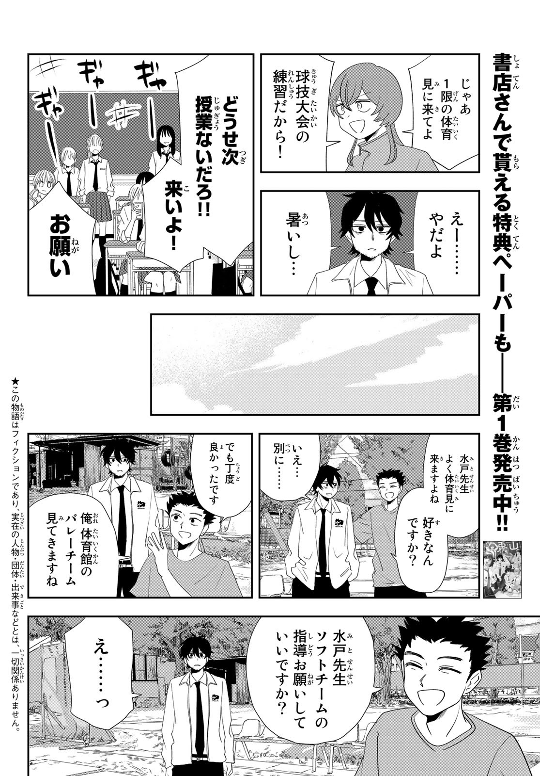 兎山女子高校２年１組!! 第14話 - Page 2