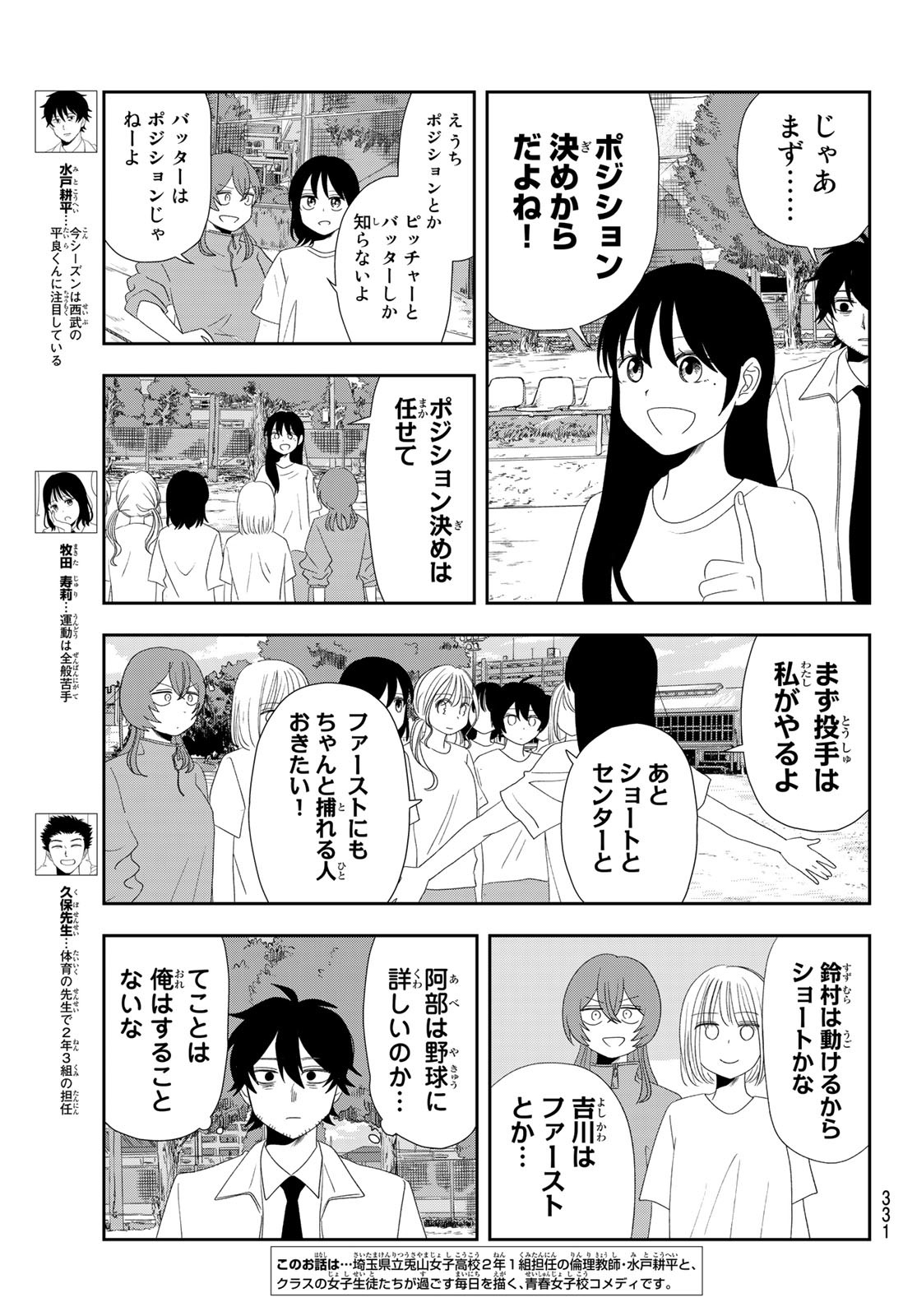 兎山女子高校２年１組!! 第14話 - Page 3