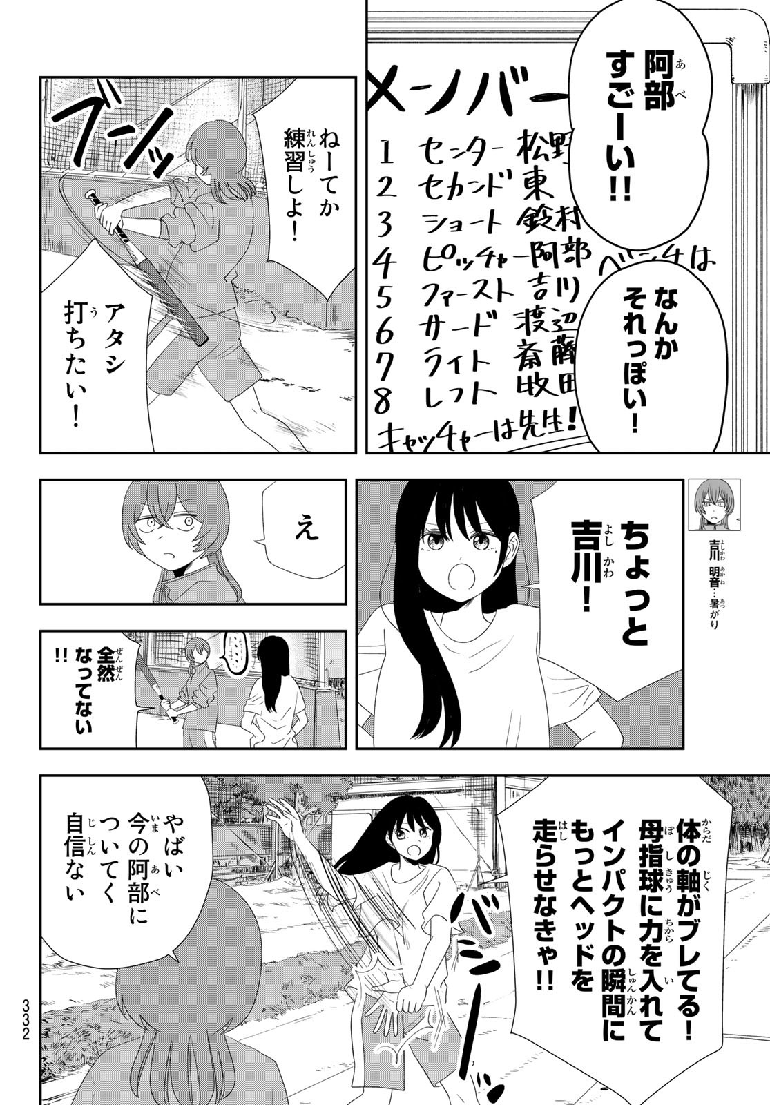 兎山女子高校２年１組!! 第14話 - Page 4