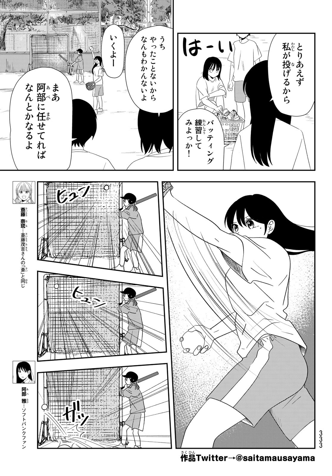 兎山女子高校２年１組!! 第14話 - Page 5