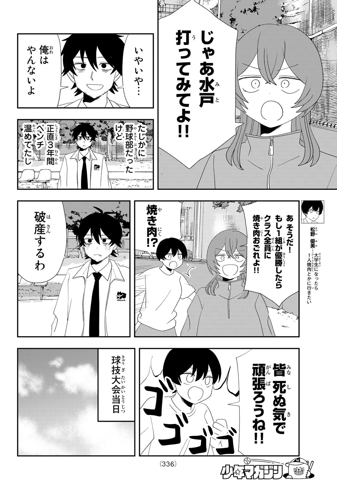 兎山女子高校２年１組!! 第14話 - Page 8