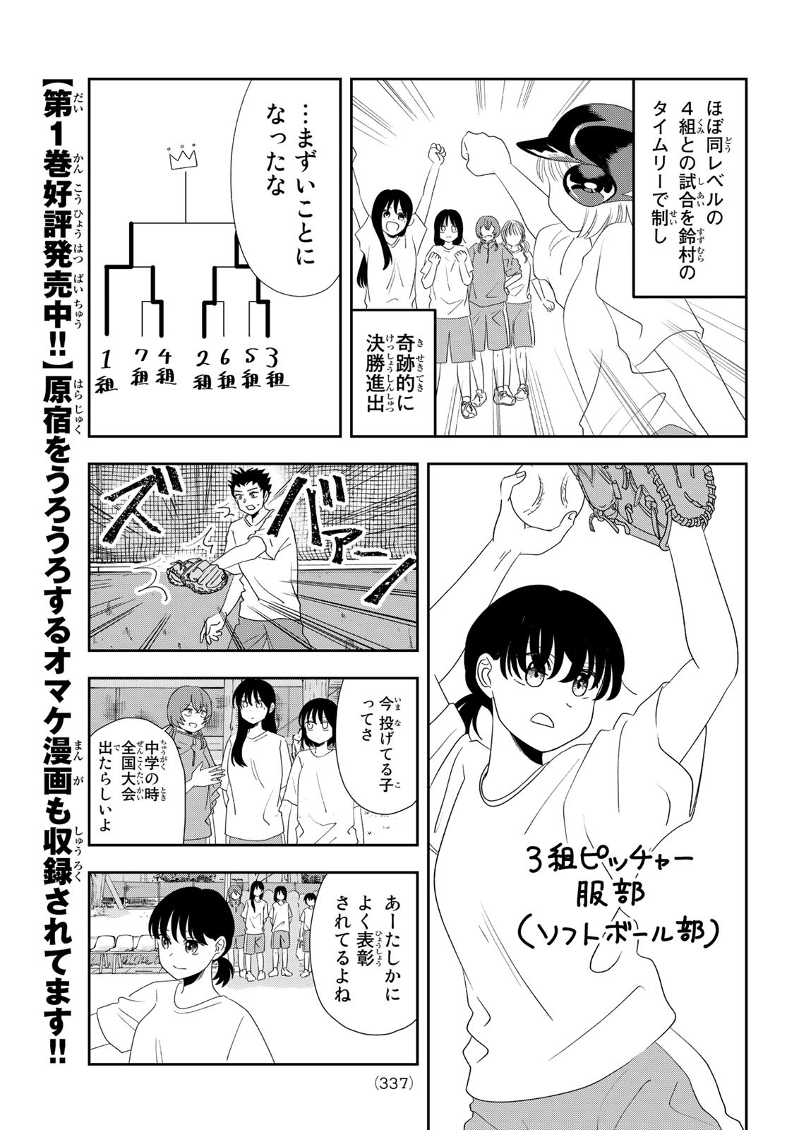 兎山女子高校２年１組!! 第14話 - Page 9