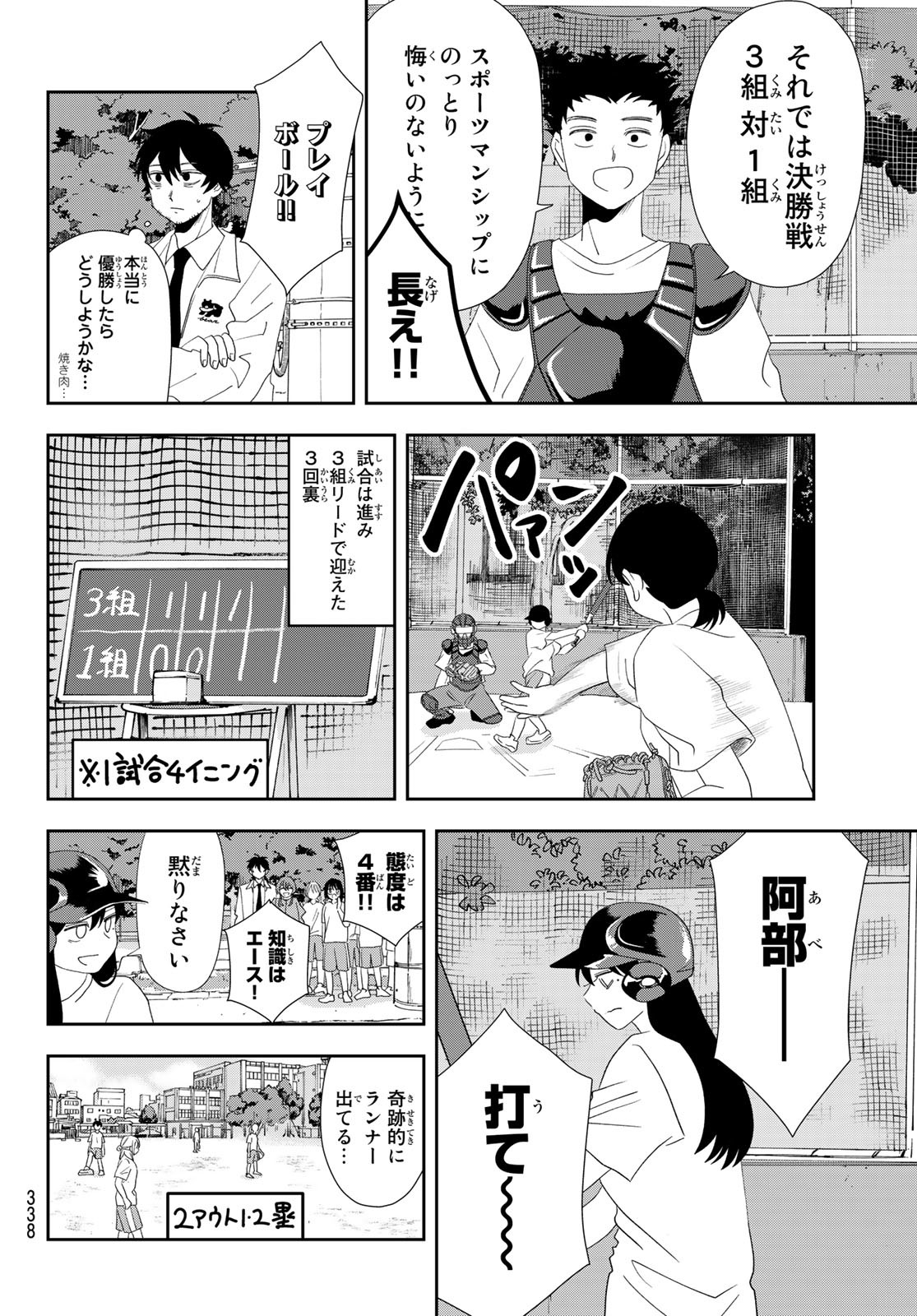 兎山女子高校２年１組!! 第14話 - Page 10
