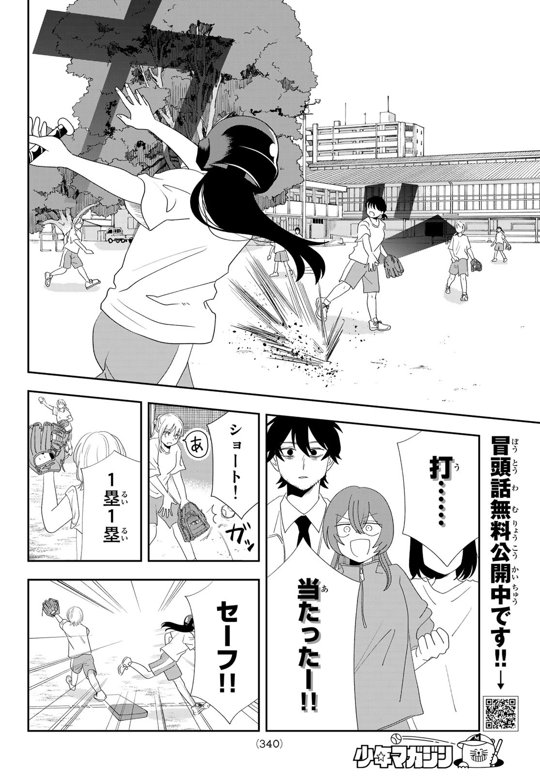 兎山女子高校２年１組!! 第14話 - Page 12