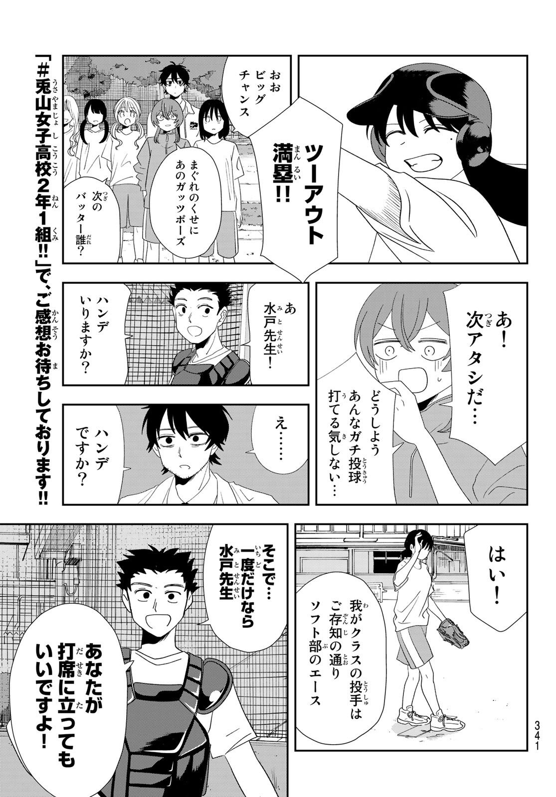 兎山女子高校２年１組!! 第14話 - Page 13