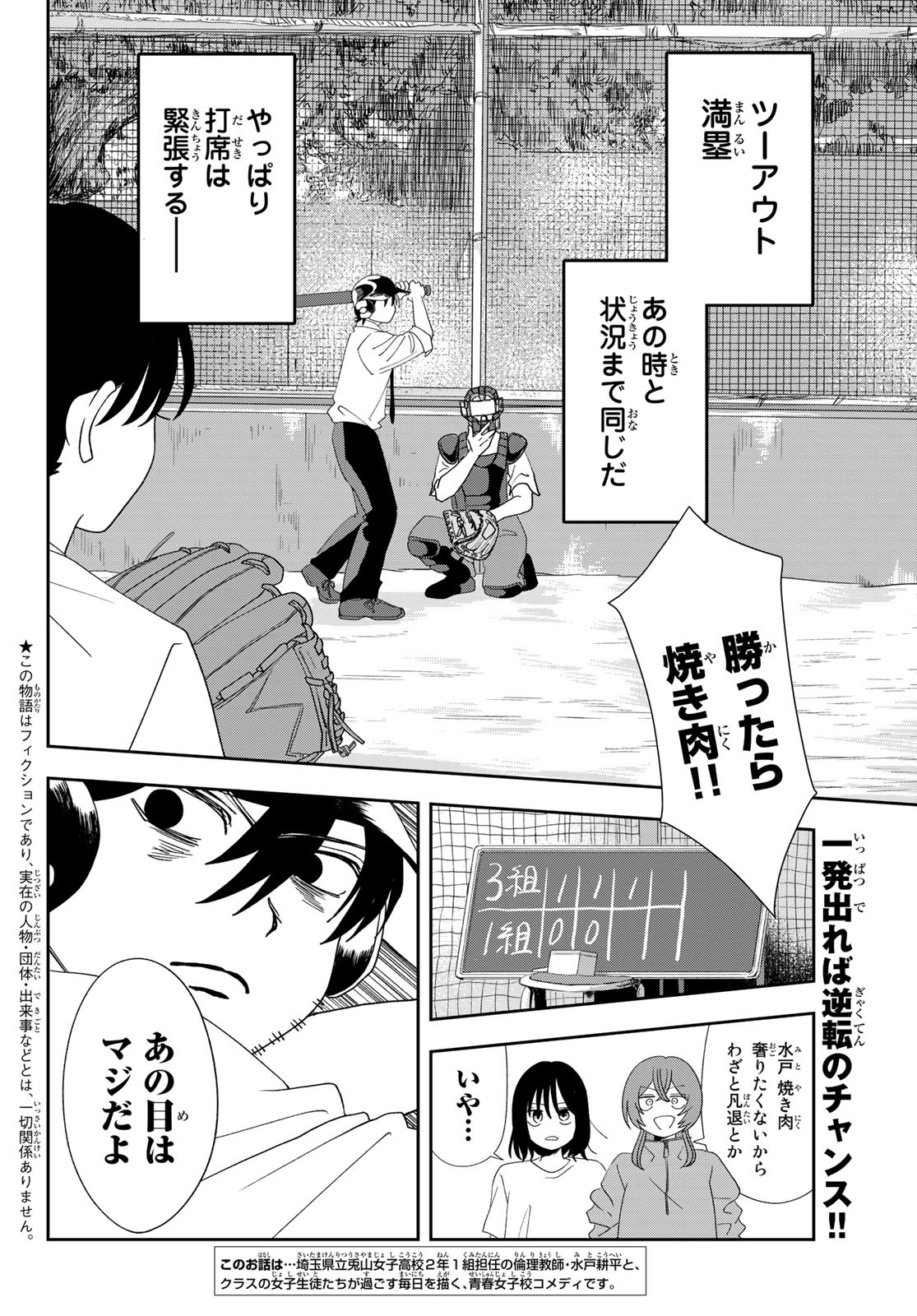 兎山女子高校２年１組!! 第15話 - Page 2